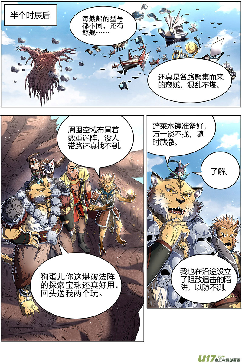 驭灵师26狼主篇 奇妙的运气