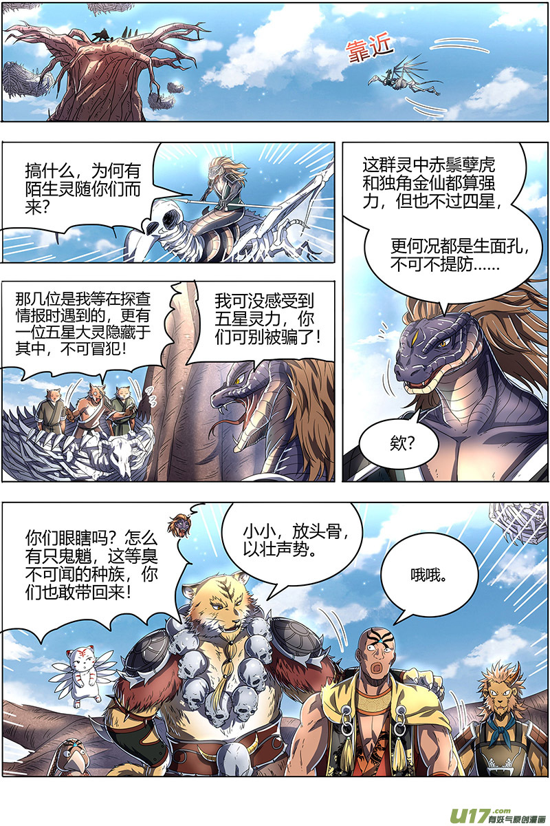 驭灵师26狼主篇 奇妙的运气