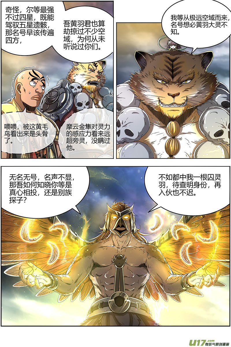 驭灵师26狼主篇 奇妙的运气