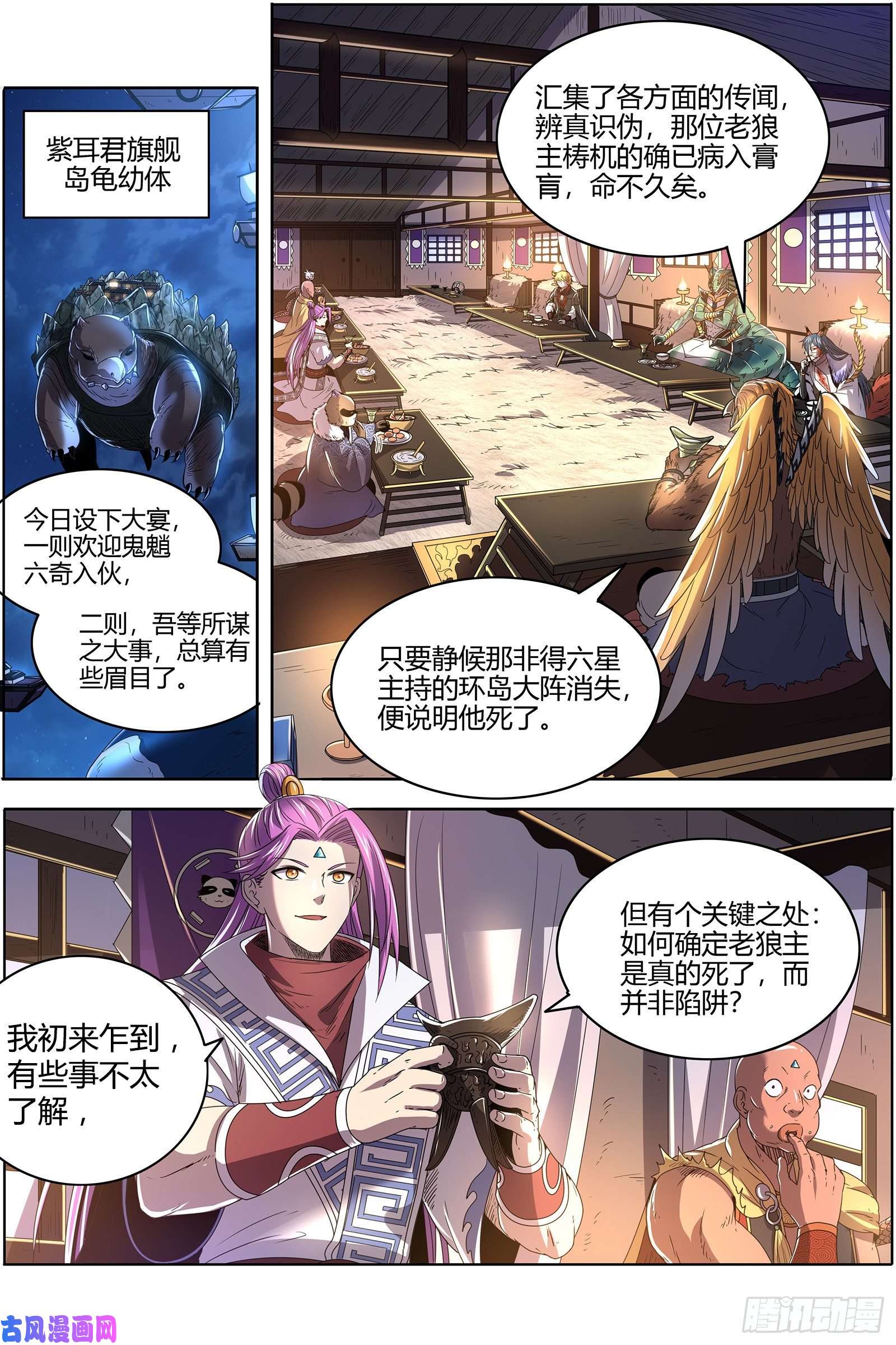 驭灵师26狼主 铁索连舟