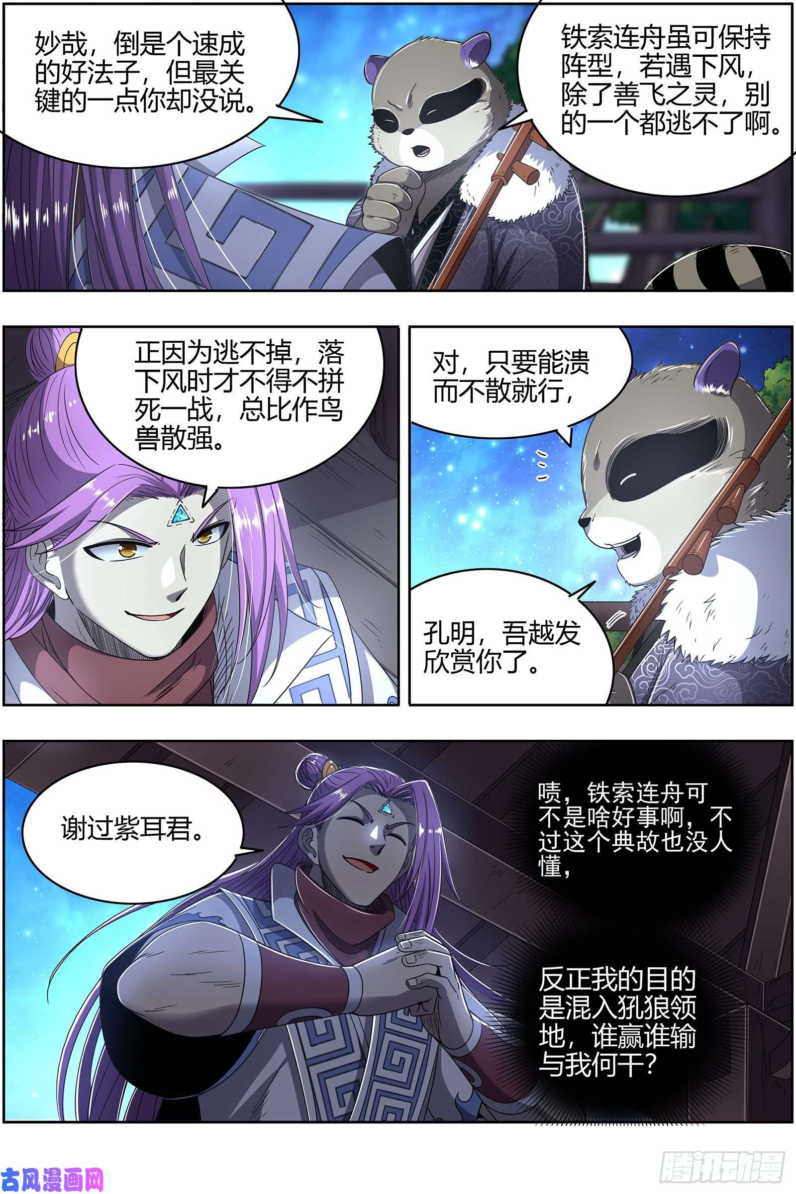 驭灵师26狼主 铁索连舟