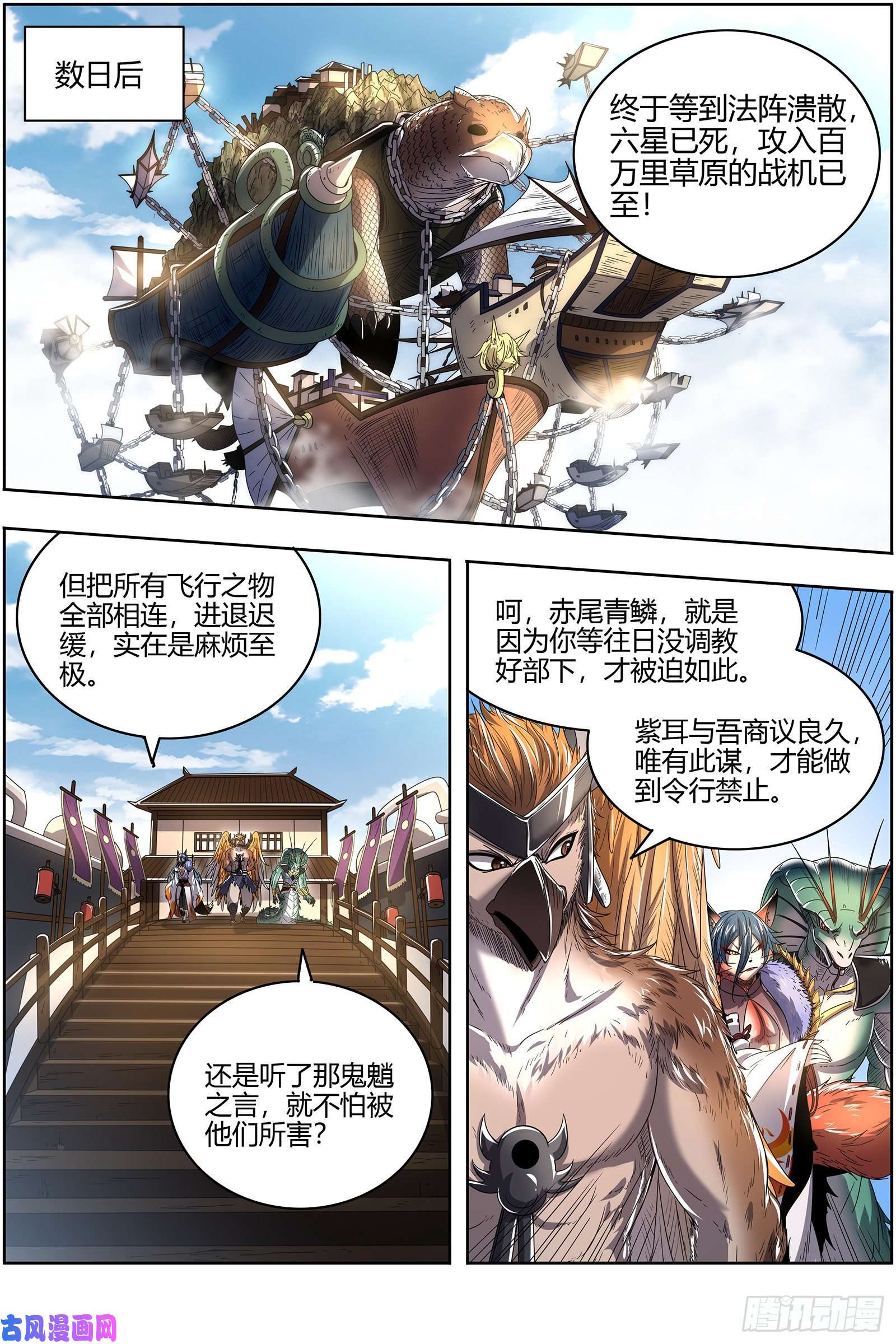 驭灵师26狼主 铁索连舟