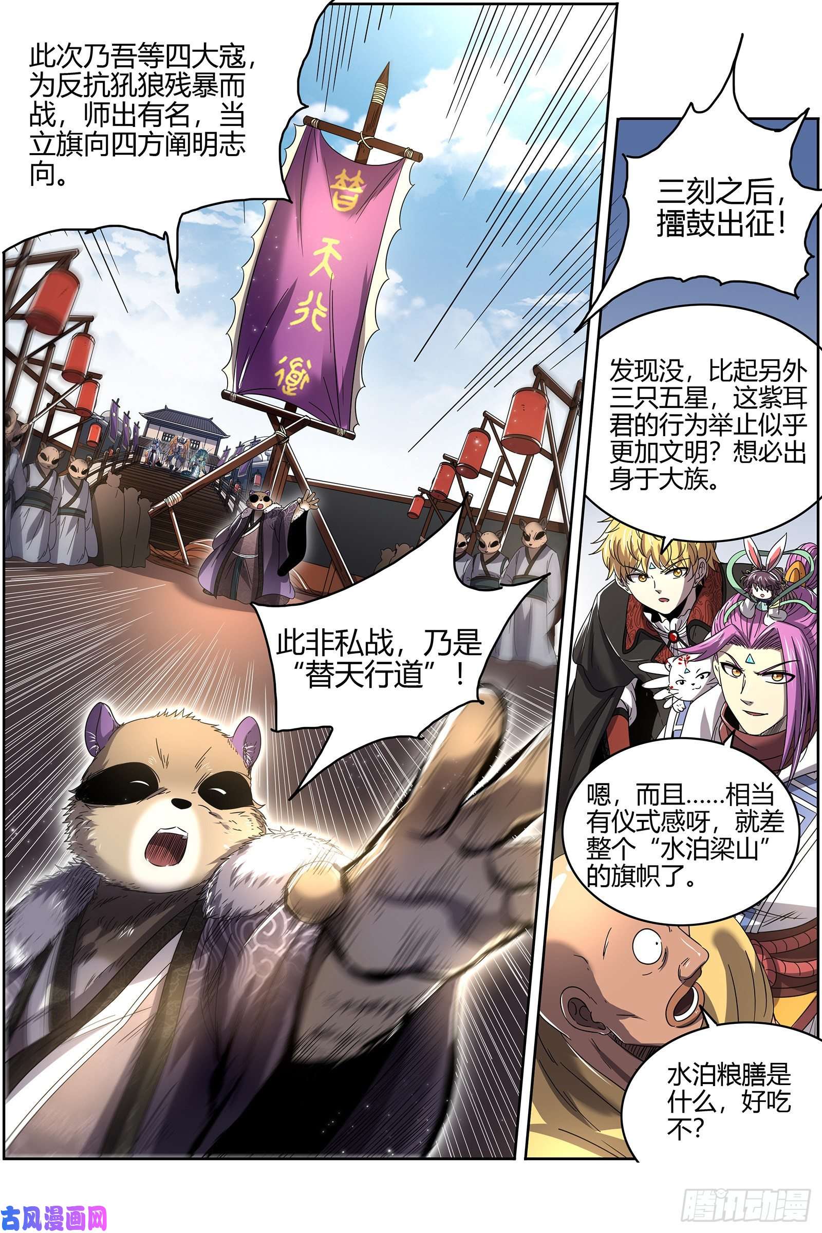 驭灵师26狼主 铁索连舟