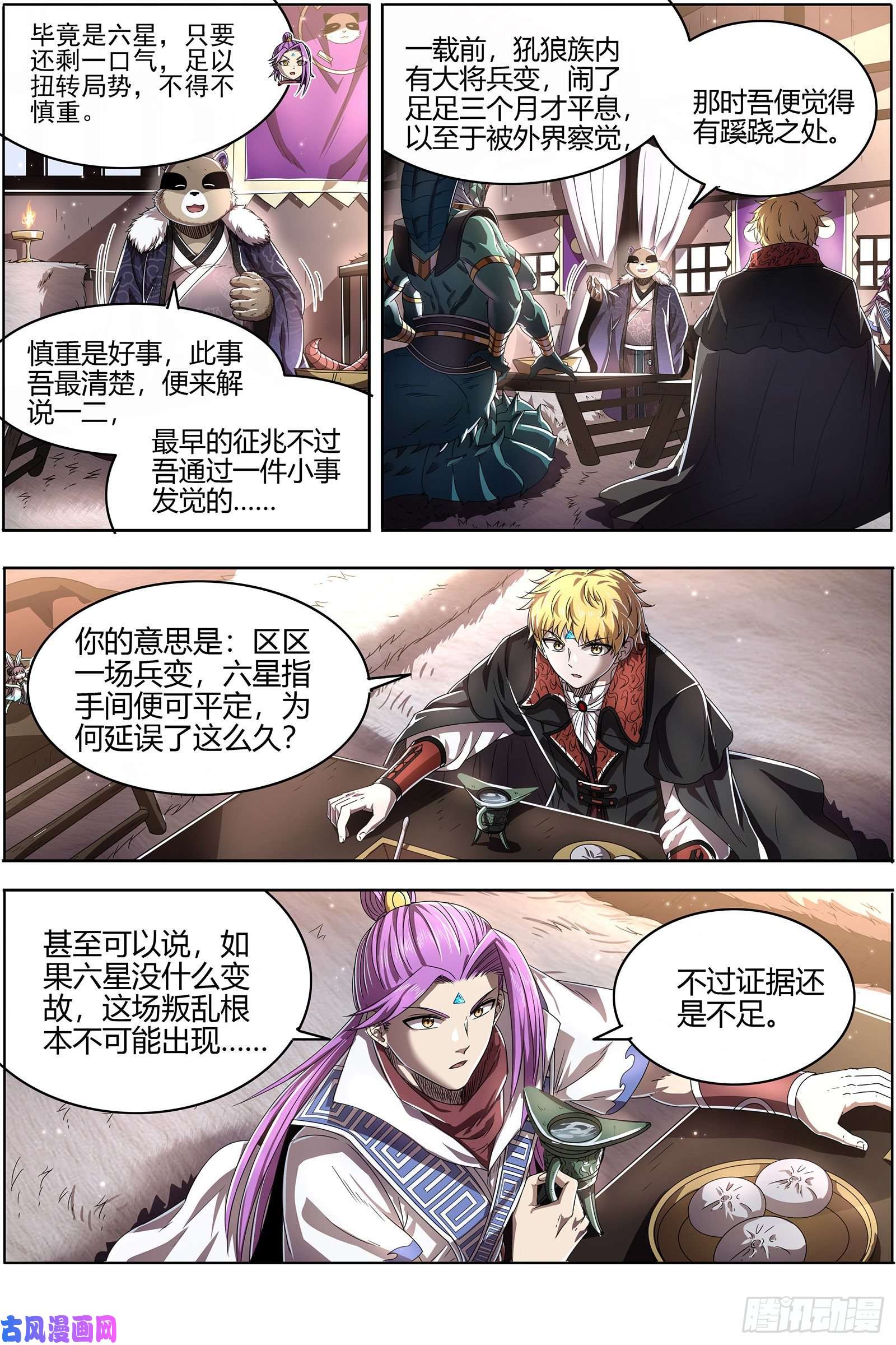 驭灵师26狼主 铁索连舟