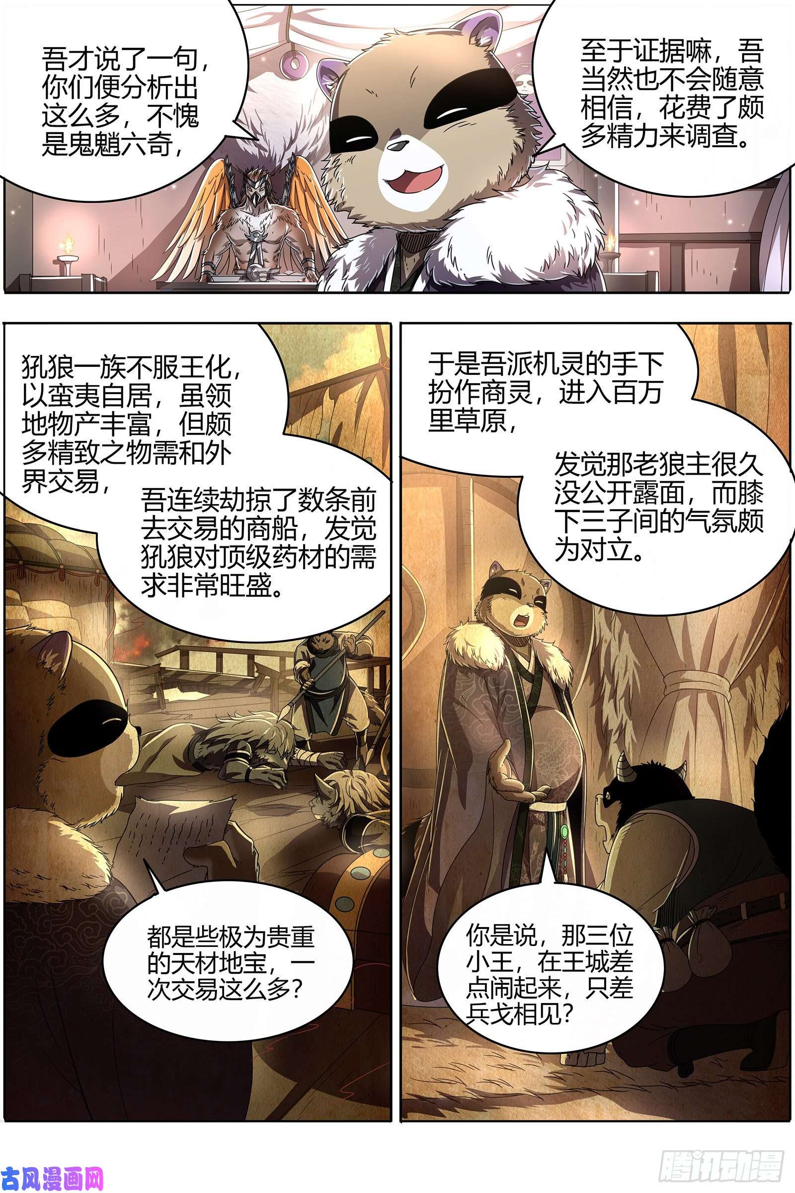 驭灵师26狼主 铁索连舟