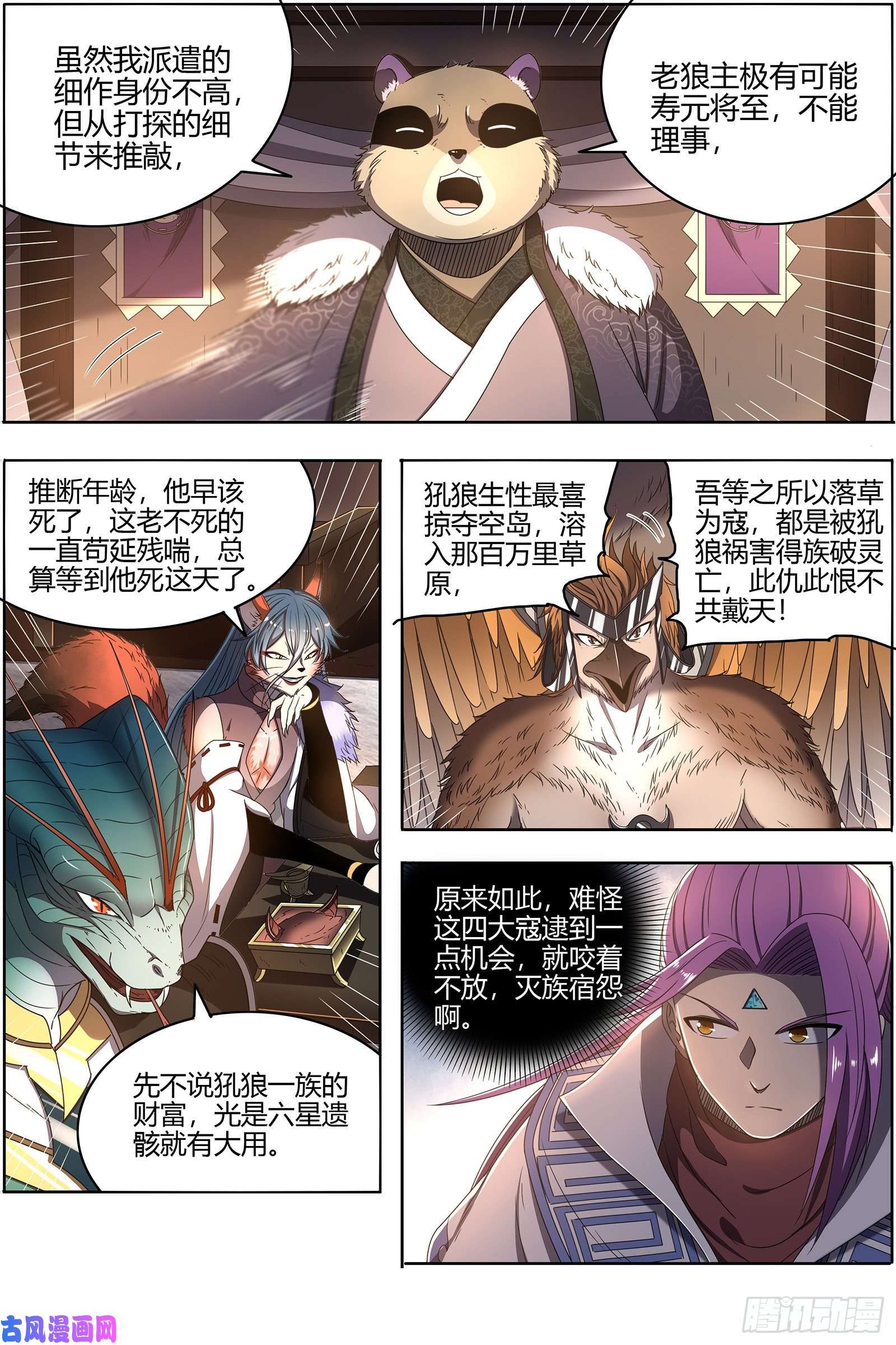 驭灵师26狼主 铁索连舟