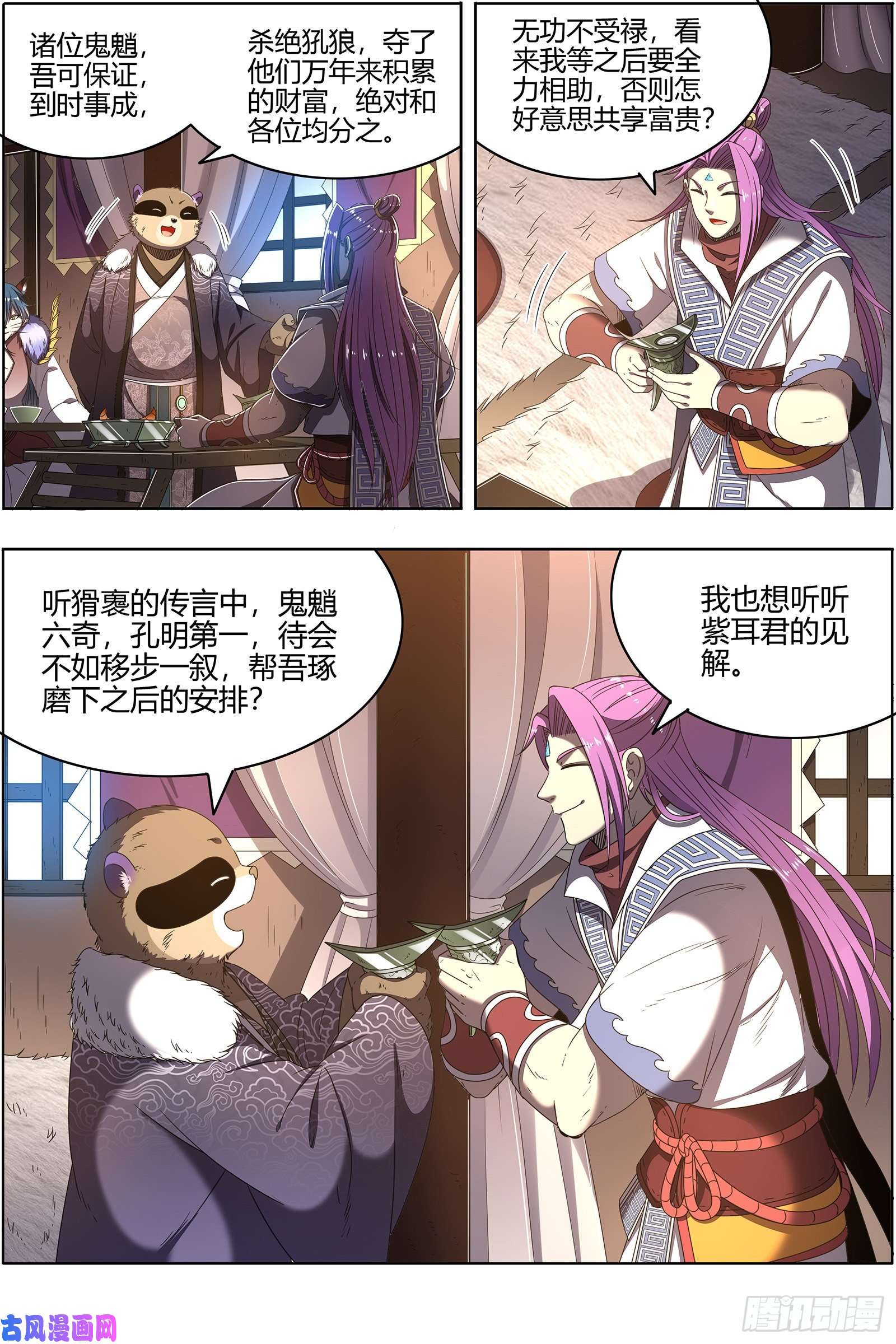 驭灵师26狼主 铁索连舟