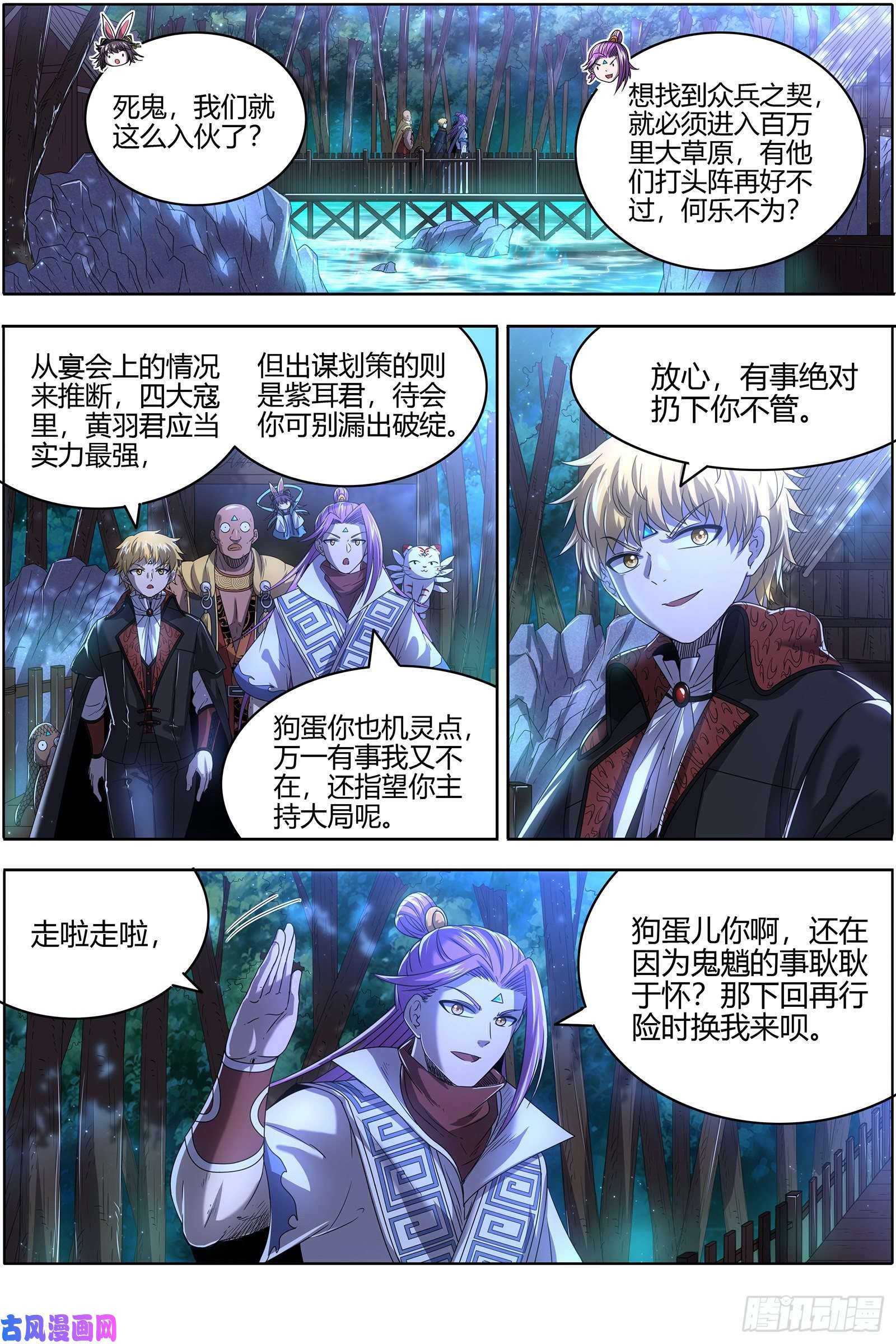 驭灵师26狼主 铁索连舟