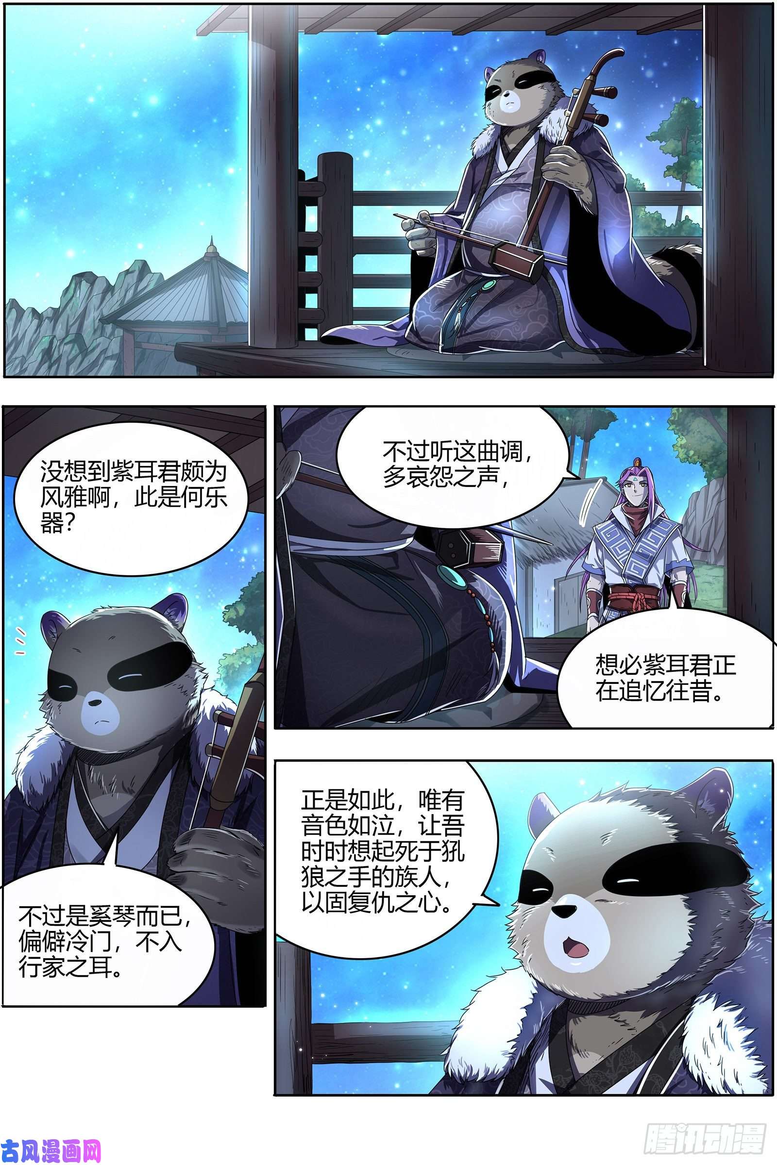 驭灵师26狼主 铁索连舟