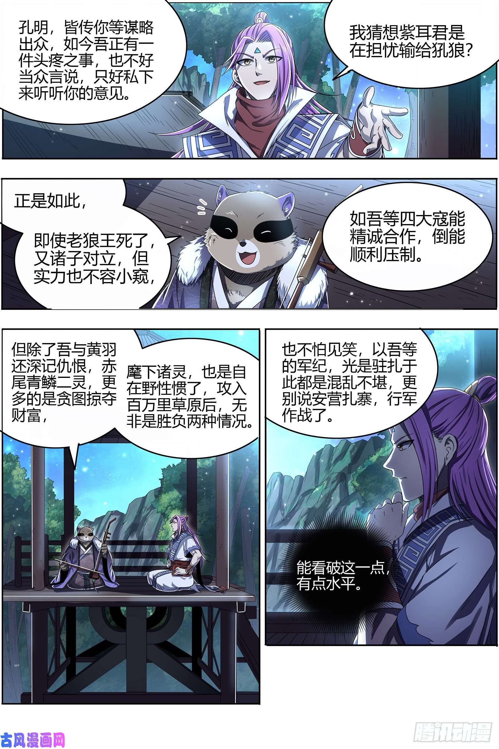 驭灵师26狼主 铁索连舟