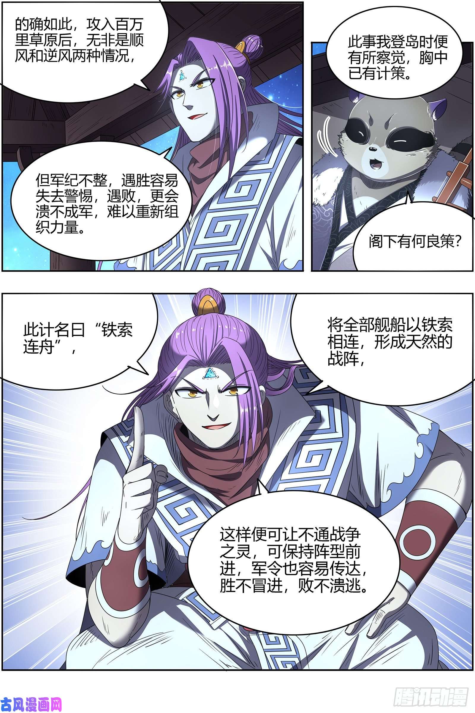 驭灵师26狼主 铁索连舟