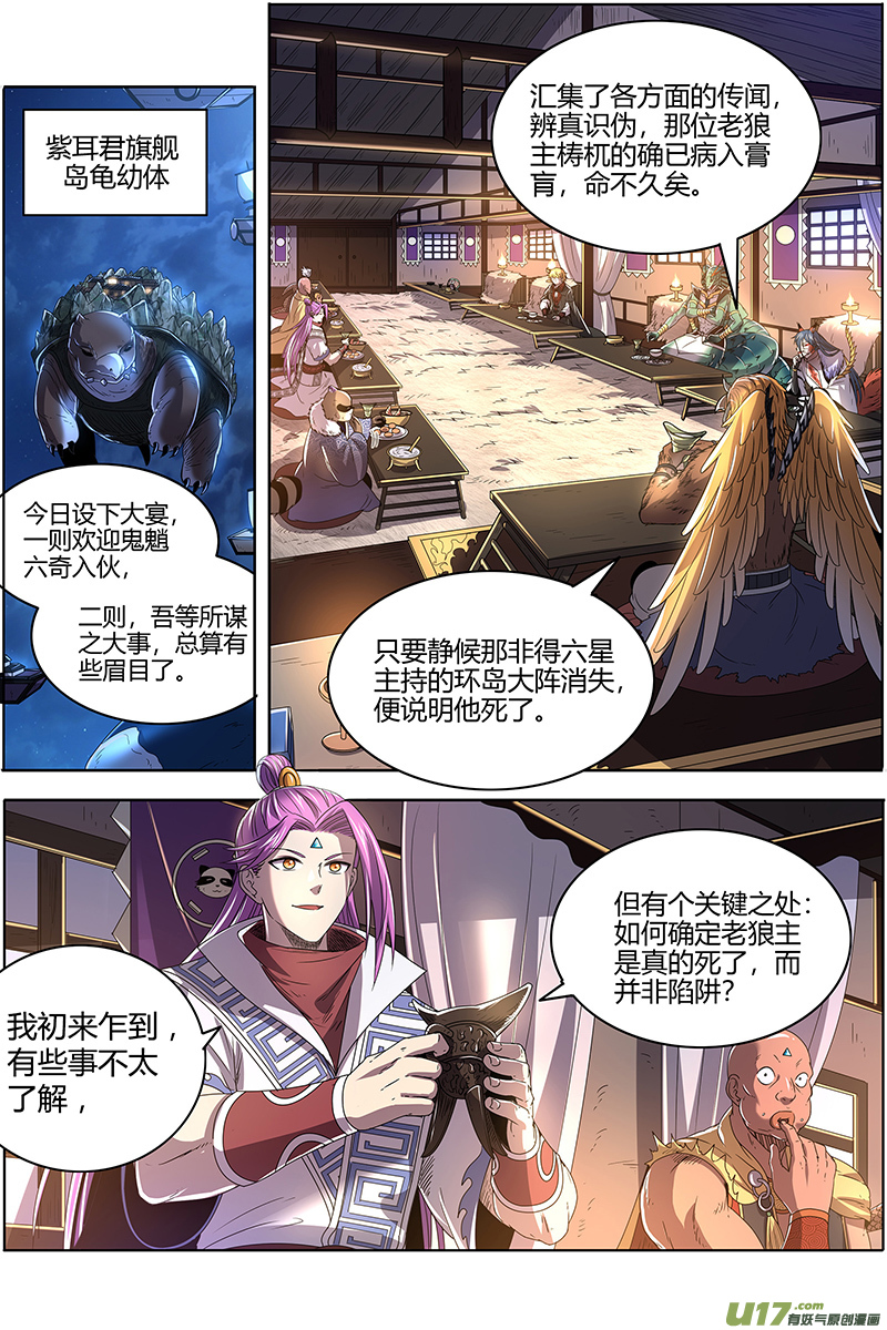 驭灵师26狼主篇 铁索连舟