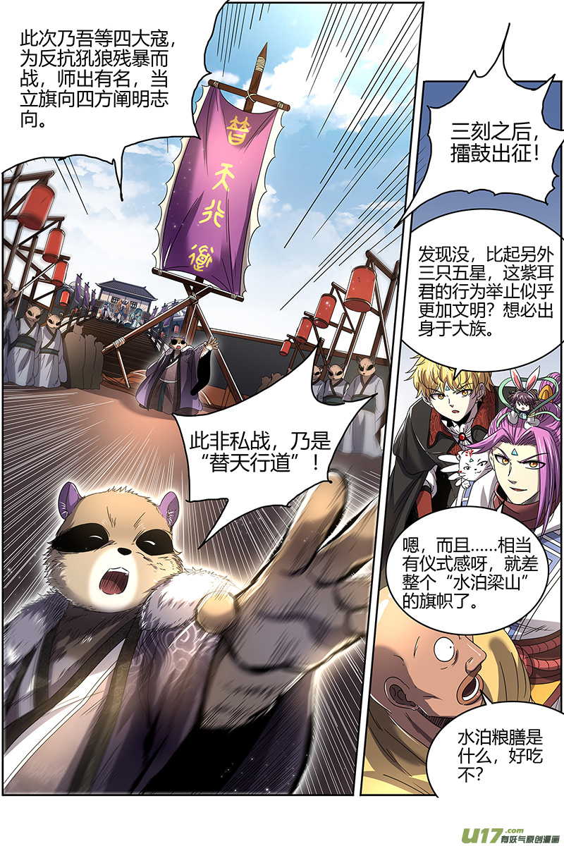 驭灵师26狼主篇 铁索连舟