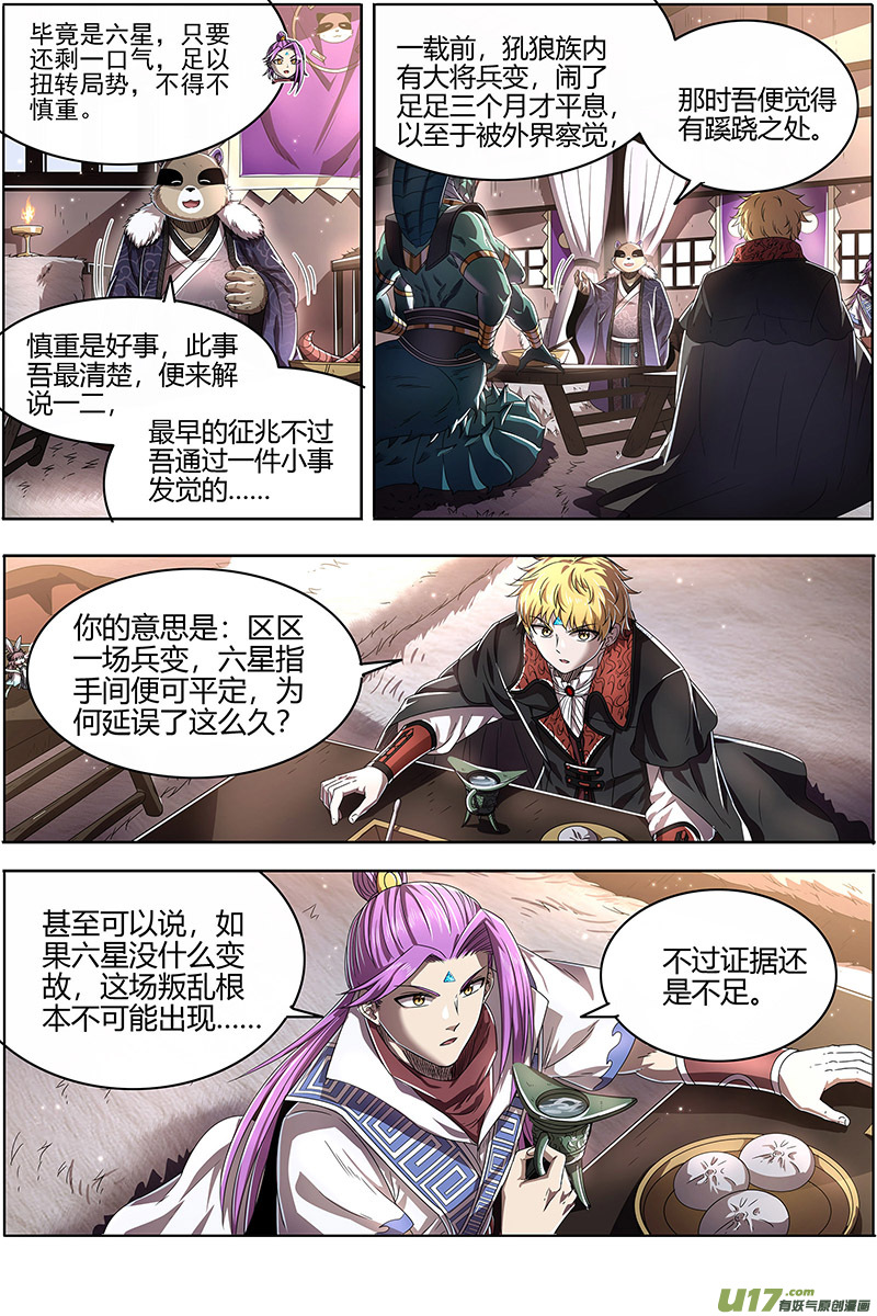 驭灵师26狼主篇 铁索连舟