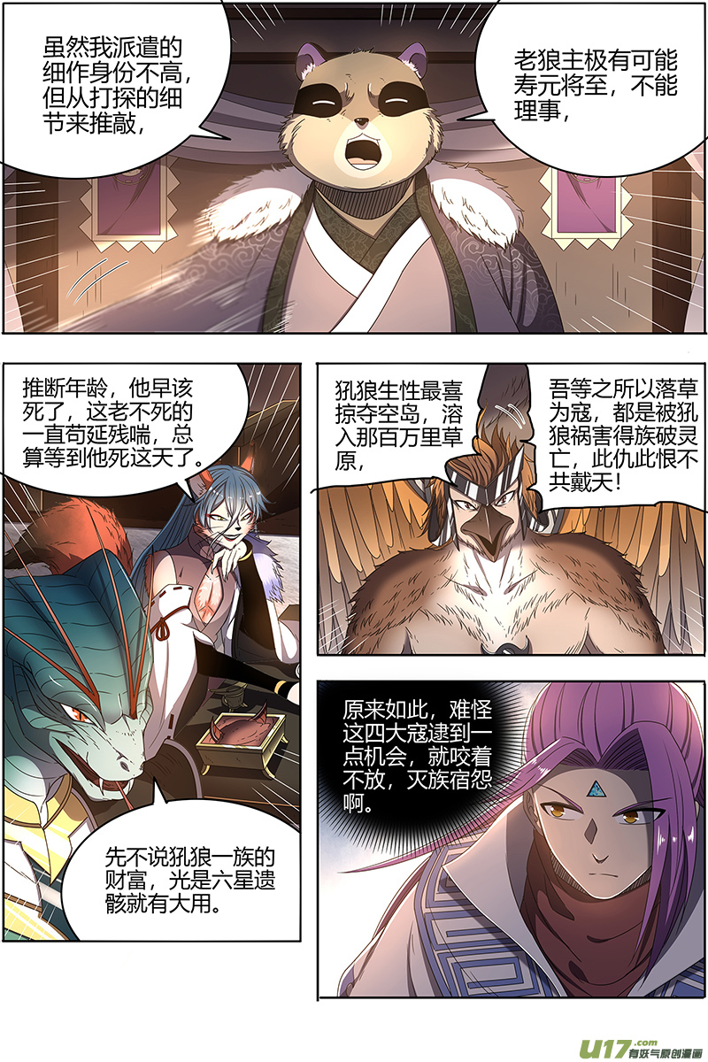 驭灵师26狼主篇 铁索连舟