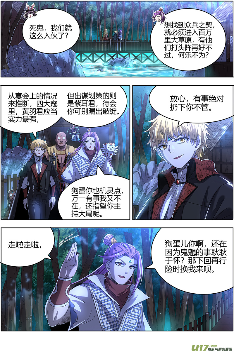 驭灵师26狼主篇 铁索连舟