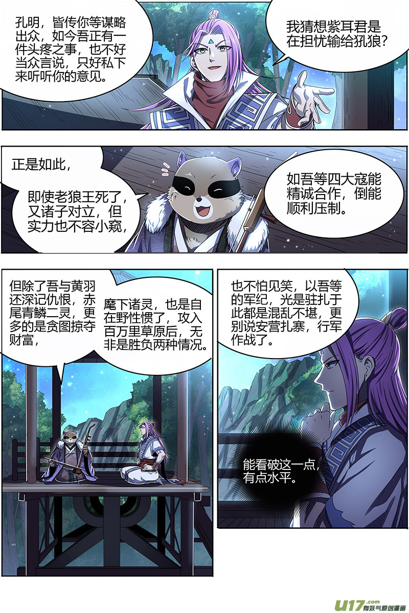驭灵师26狼主篇 铁索连舟