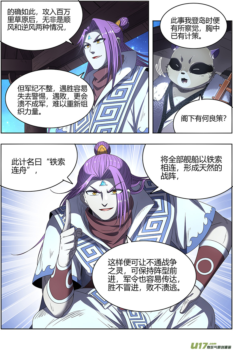 驭灵师26狼主篇 铁索连舟