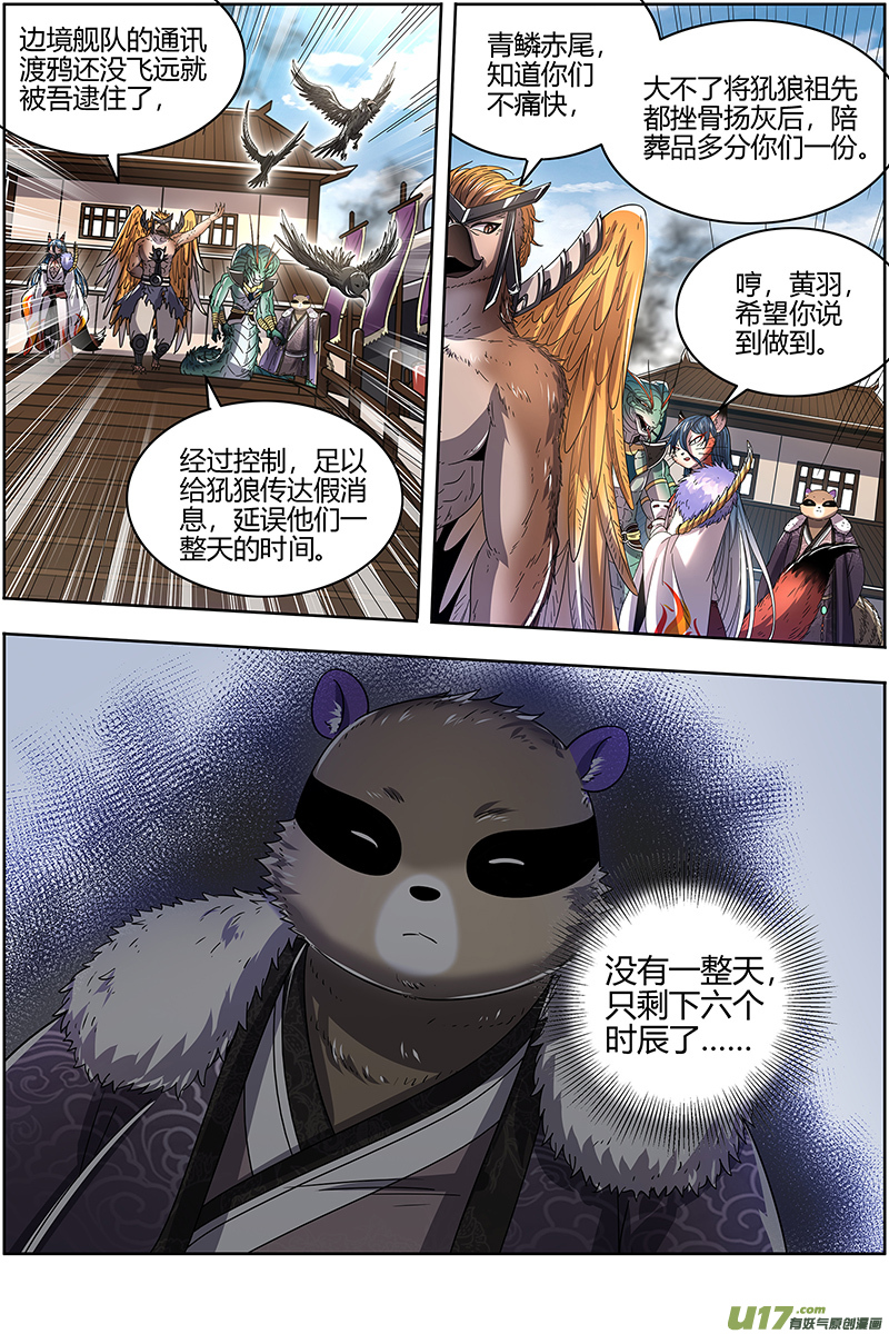 驭灵师26狼主篇 入侵