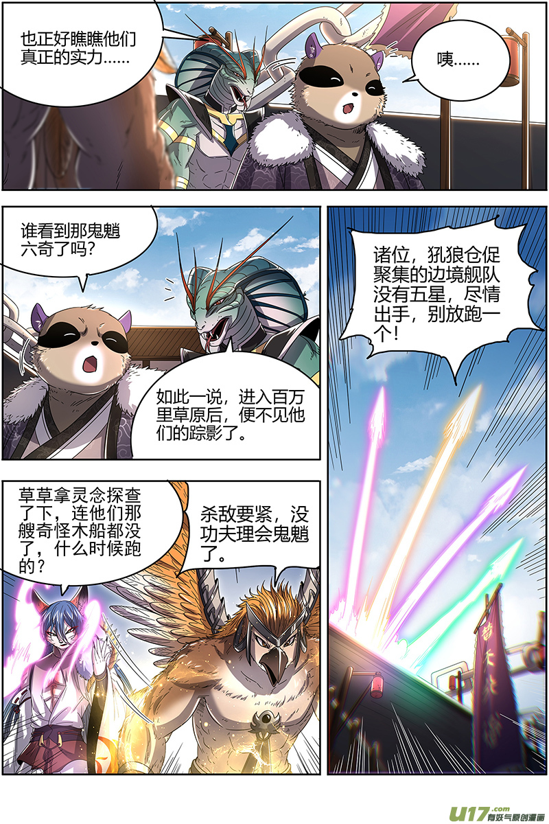 驭灵师26狼主篇 入侵