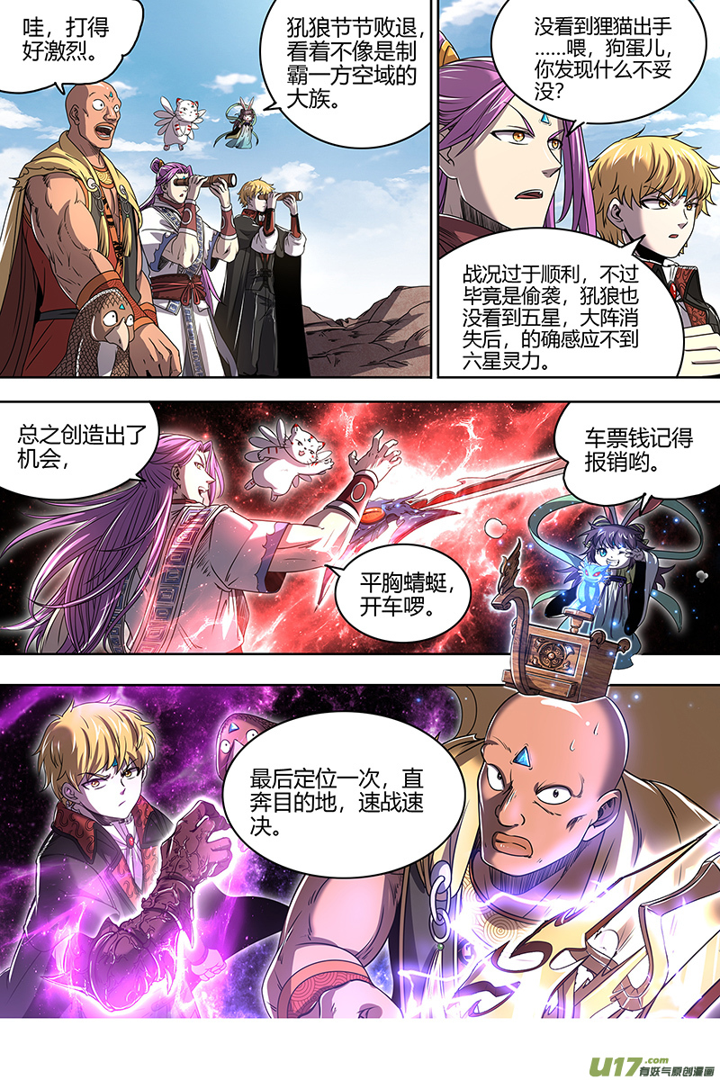 驭灵师26狼主篇 入侵