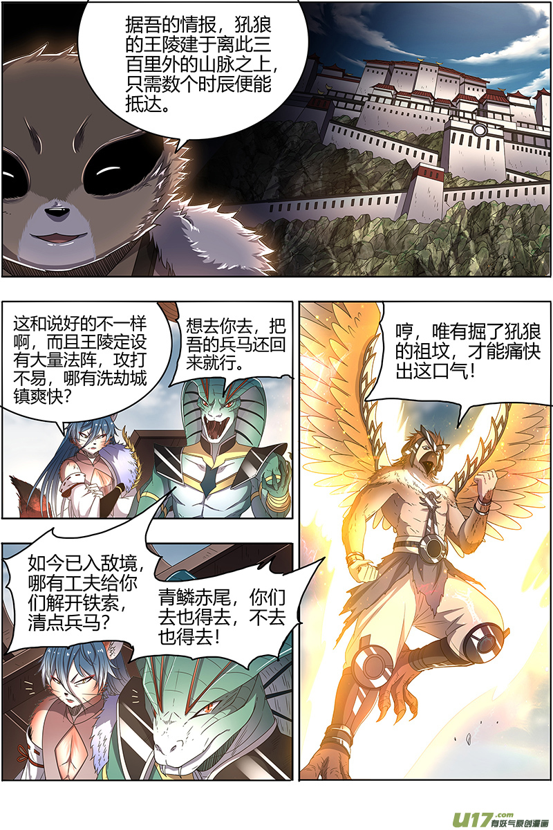 驭灵师26狼主篇 入侵