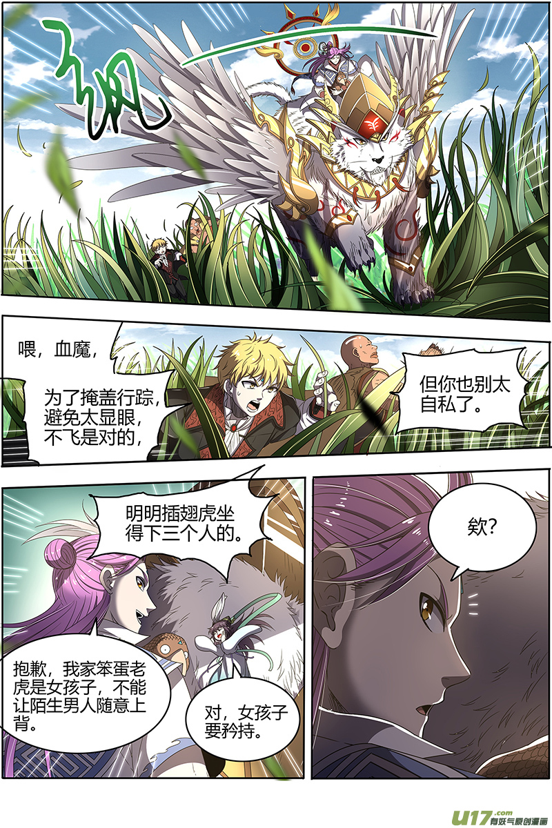 驭灵师26狼主篇 入侵