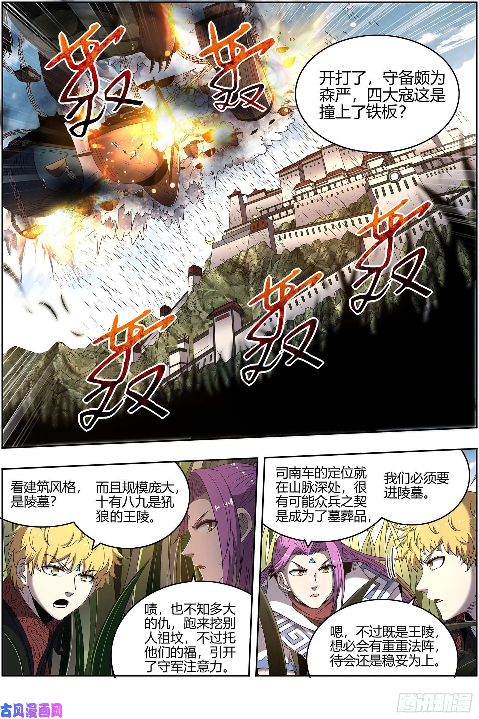 驭灵师26狼主 军臣