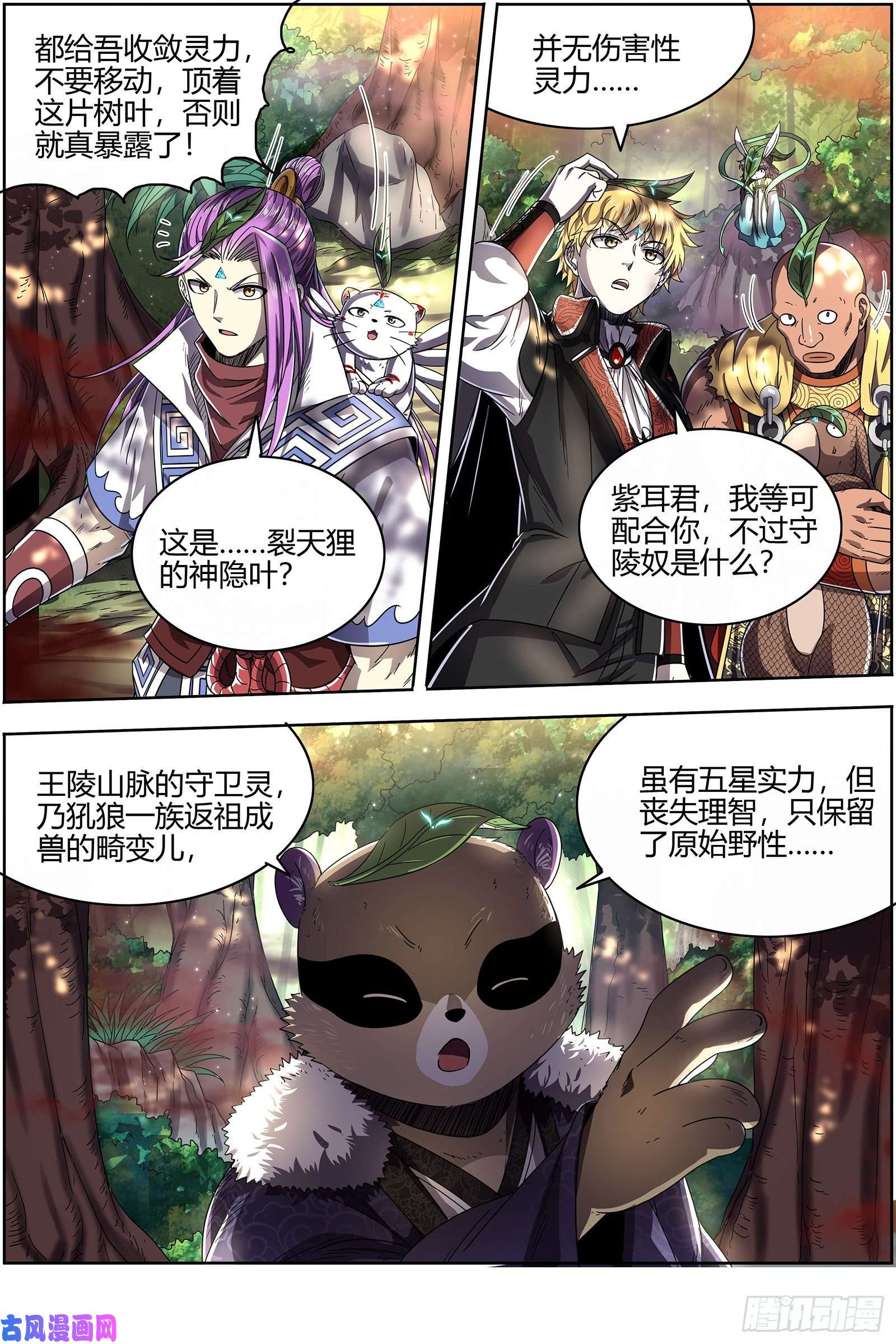 驭灵师26狼主 军臣