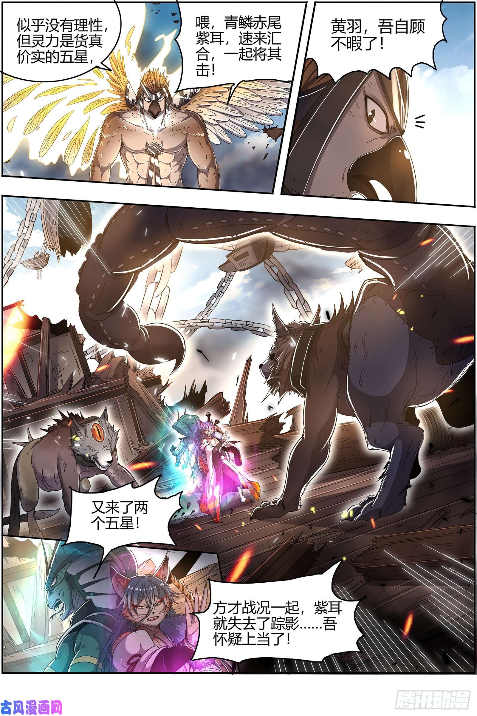 驭灵师26狼主 军臣