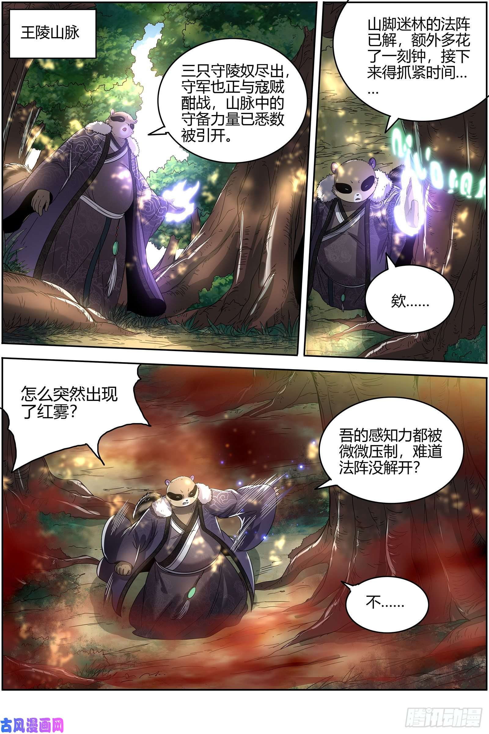 驭灵师26狼主 军臣