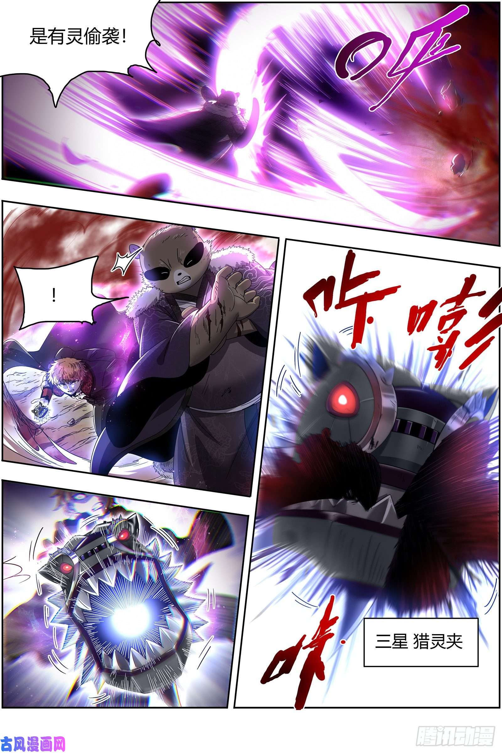 驭灵师26狼主 军臣