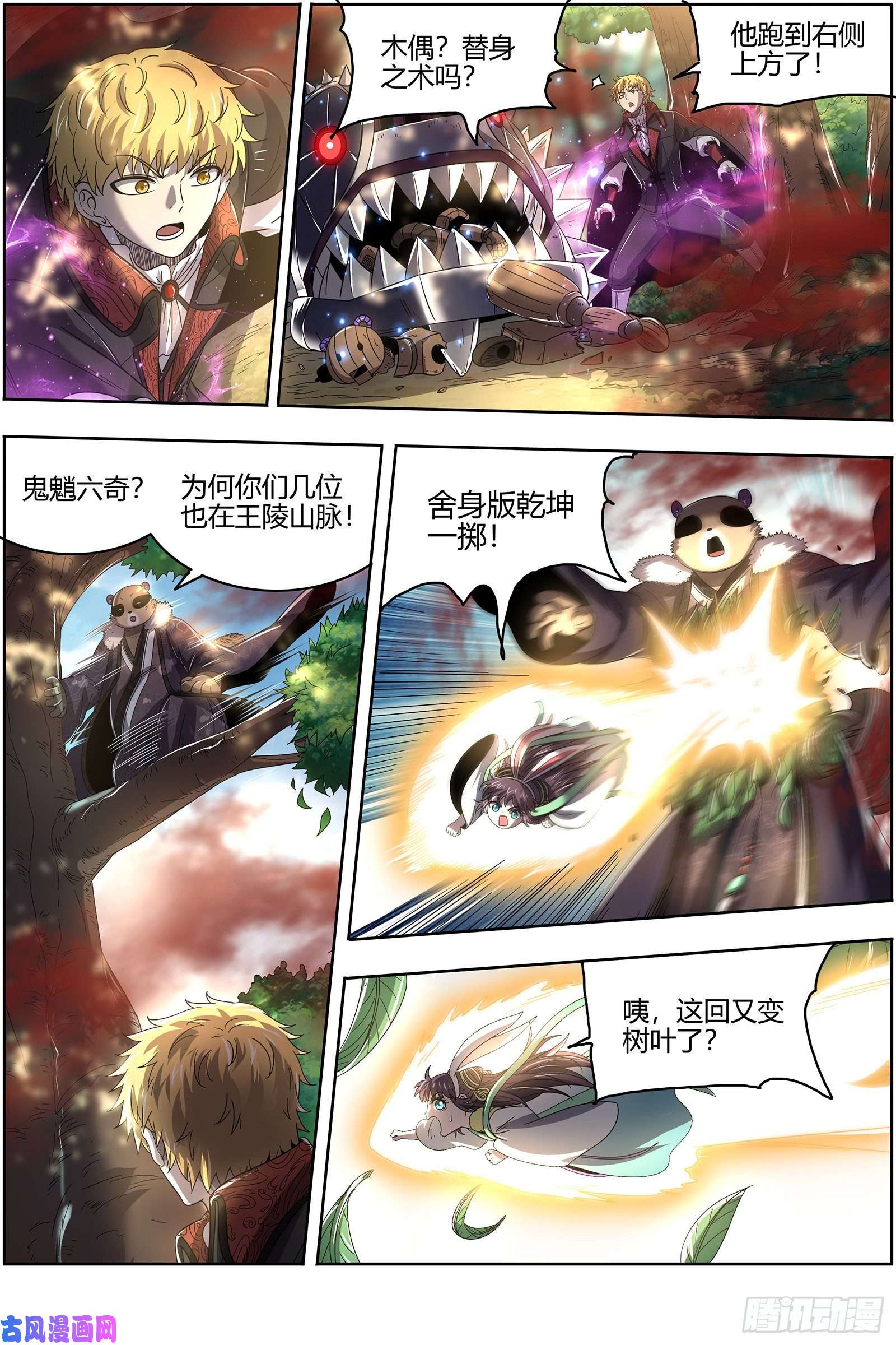 驭灵师26狼主 军臣