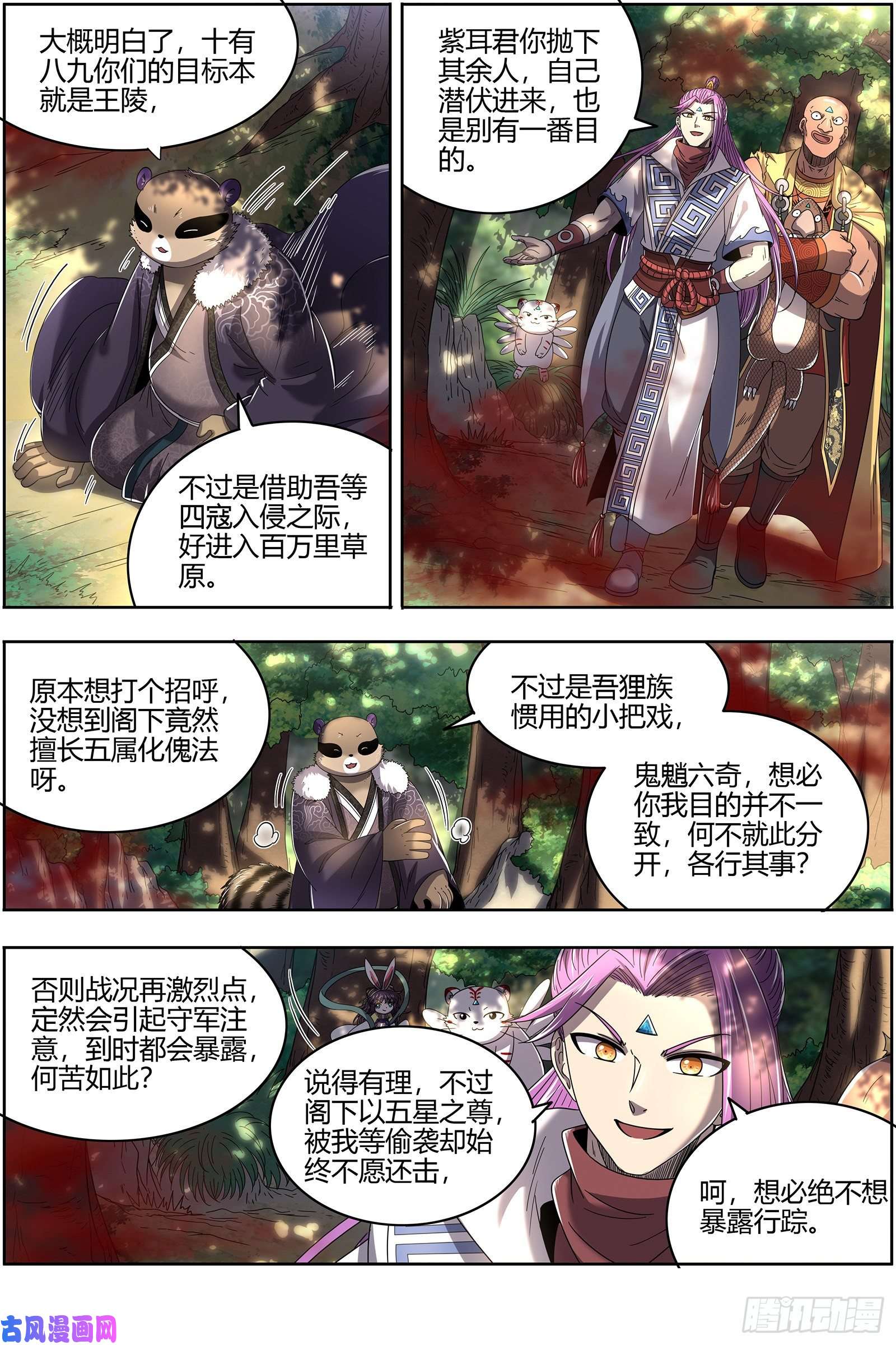 驭灵师26狼主 军臣