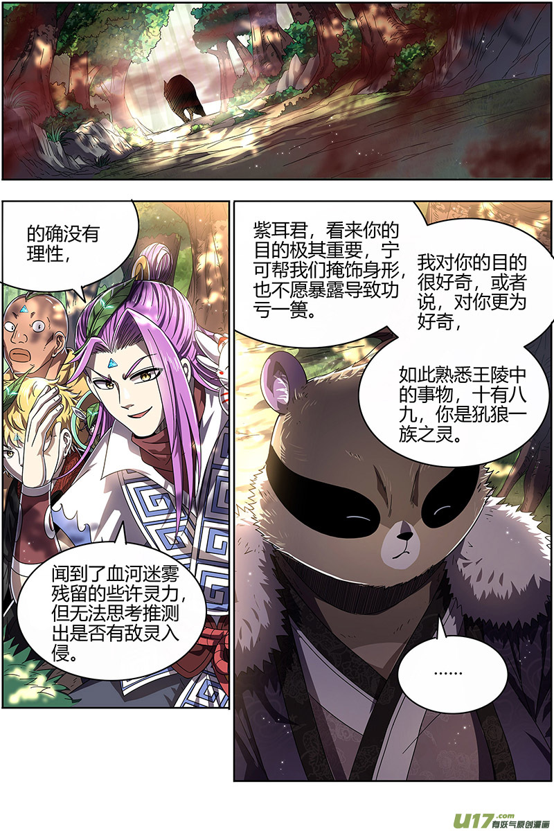 驭灵师26狼主篇 军臣