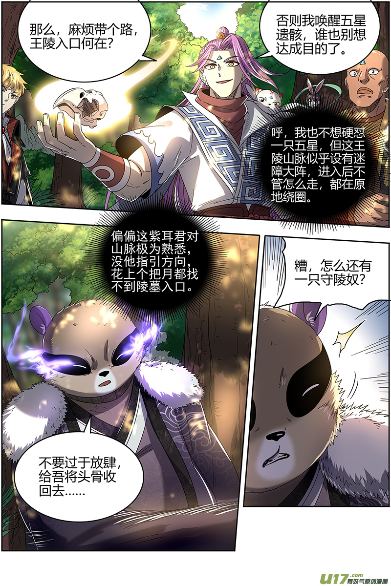 驭灵师26狼主篇 军臣