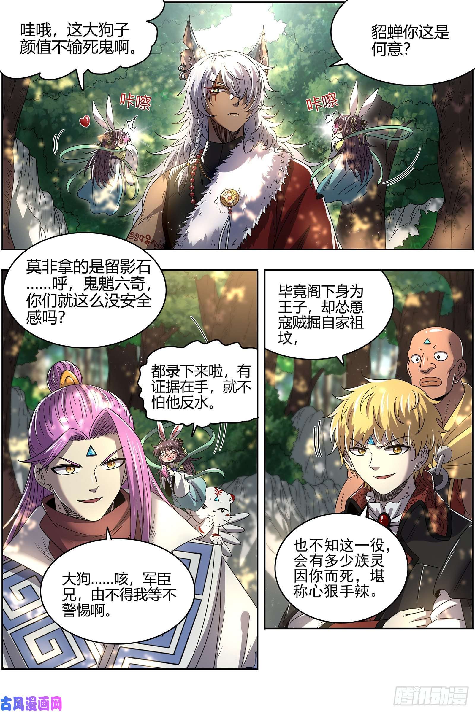 驭灵师26狼主 七棺