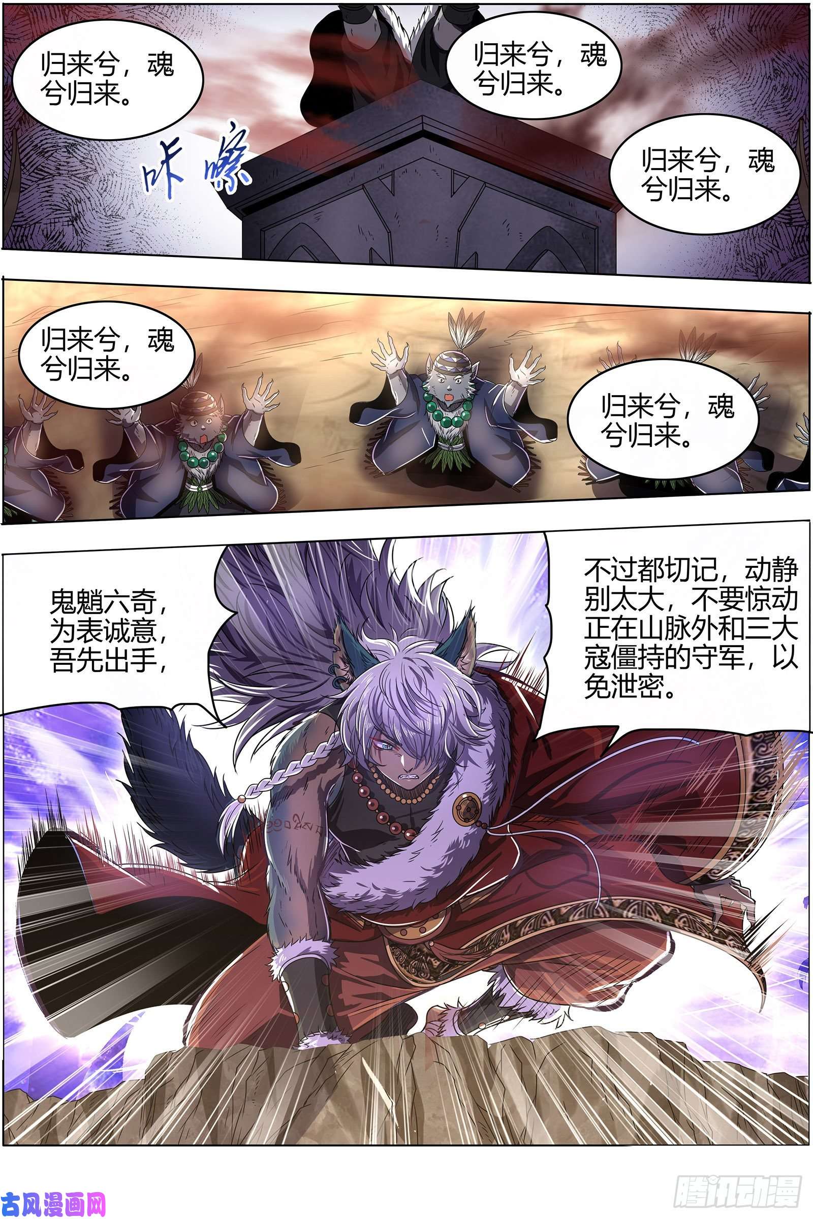 驭灵师26狼主 七棺