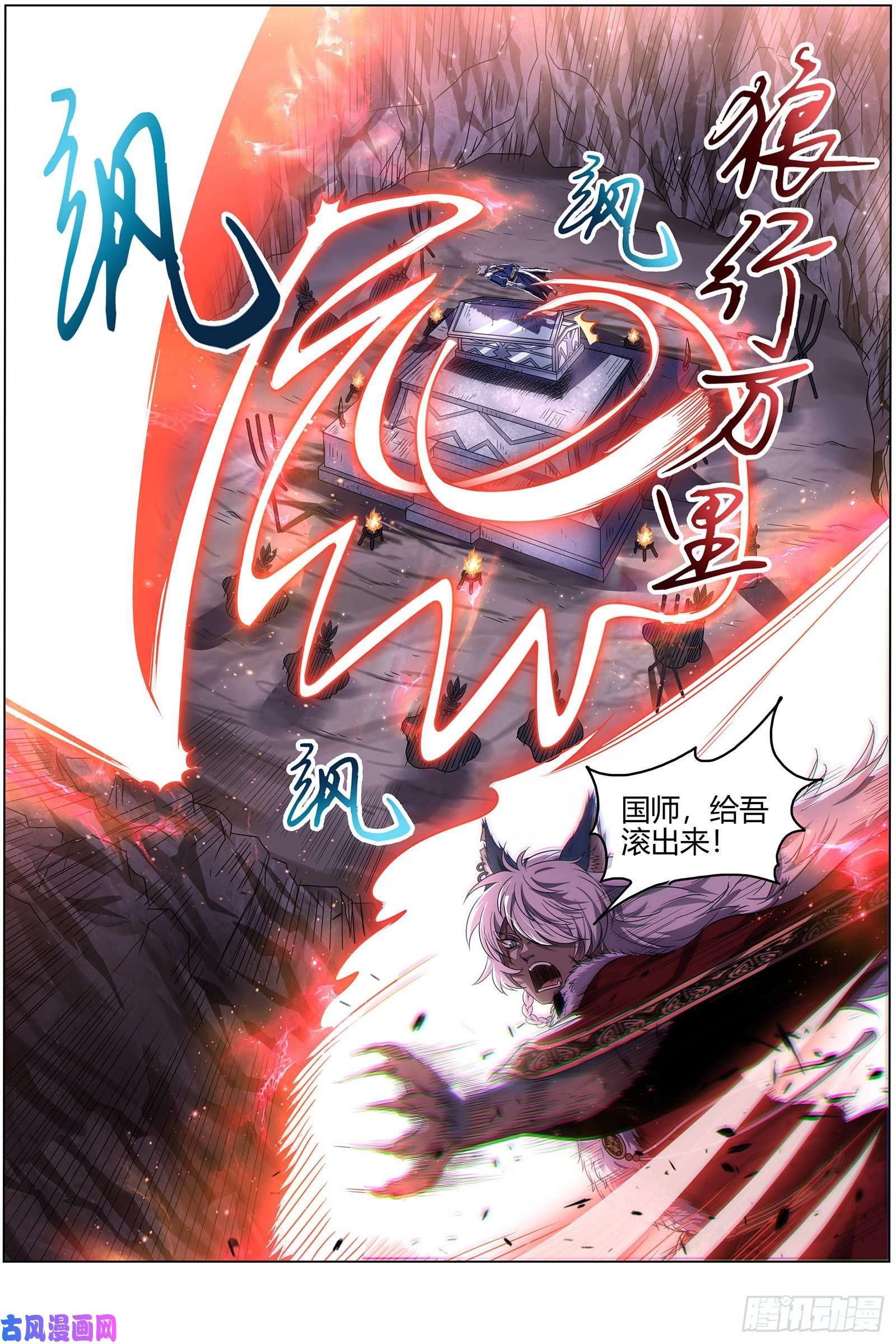 驭灵师26狼主 七棺