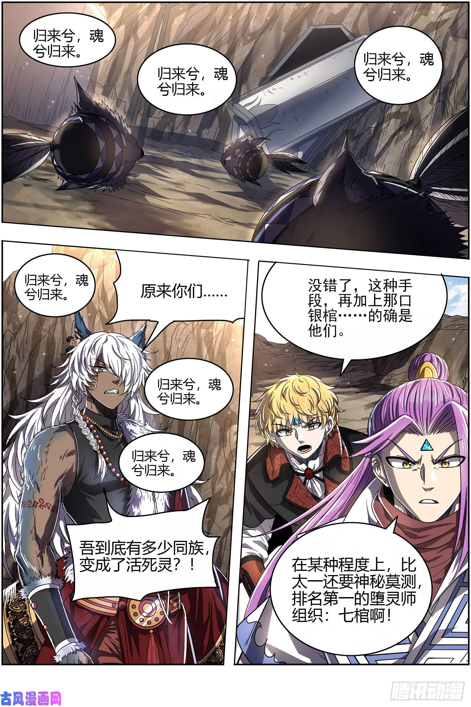 驭灵师26狼主 七棺