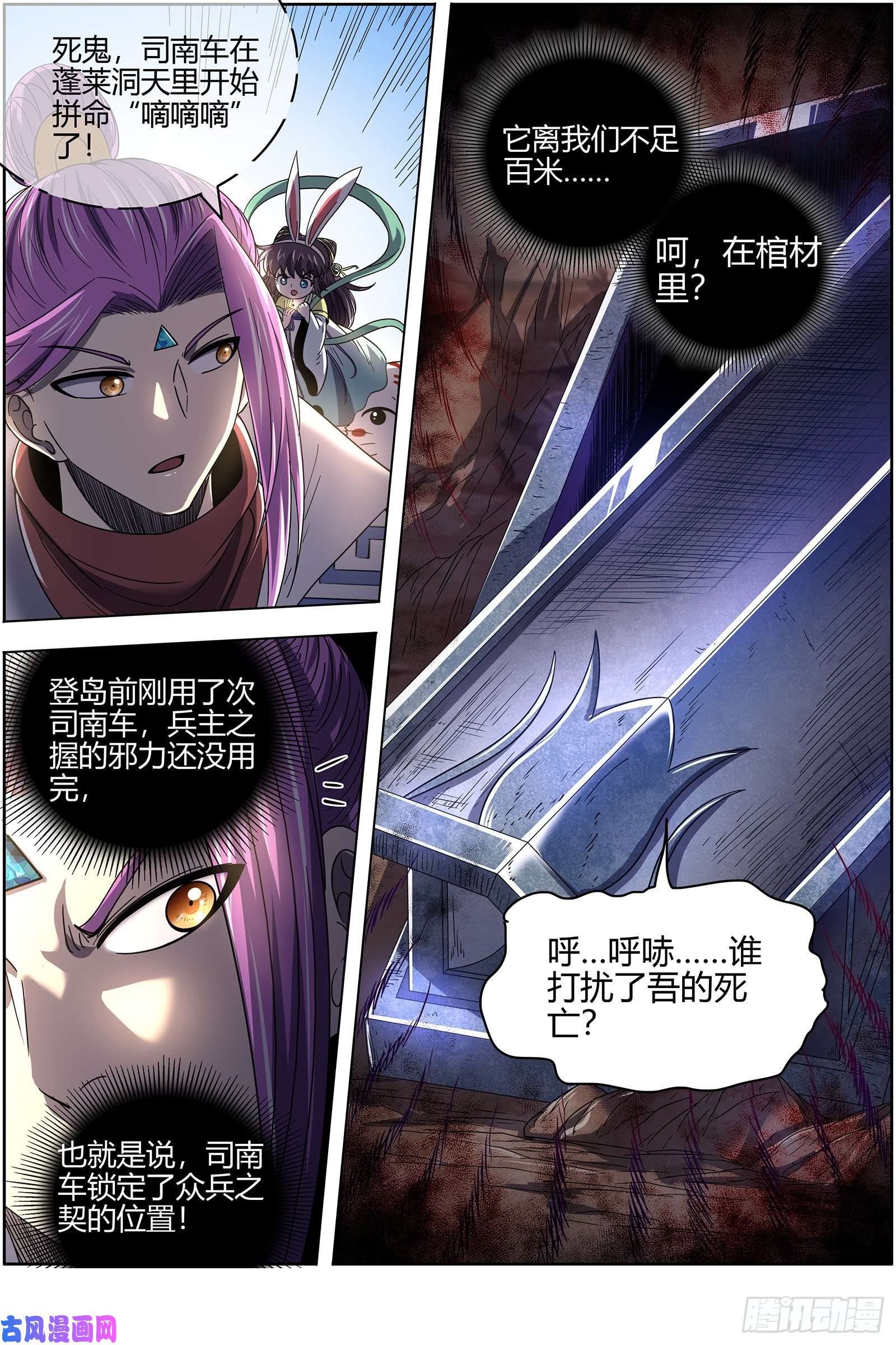 驭灵师26狼主 七棺