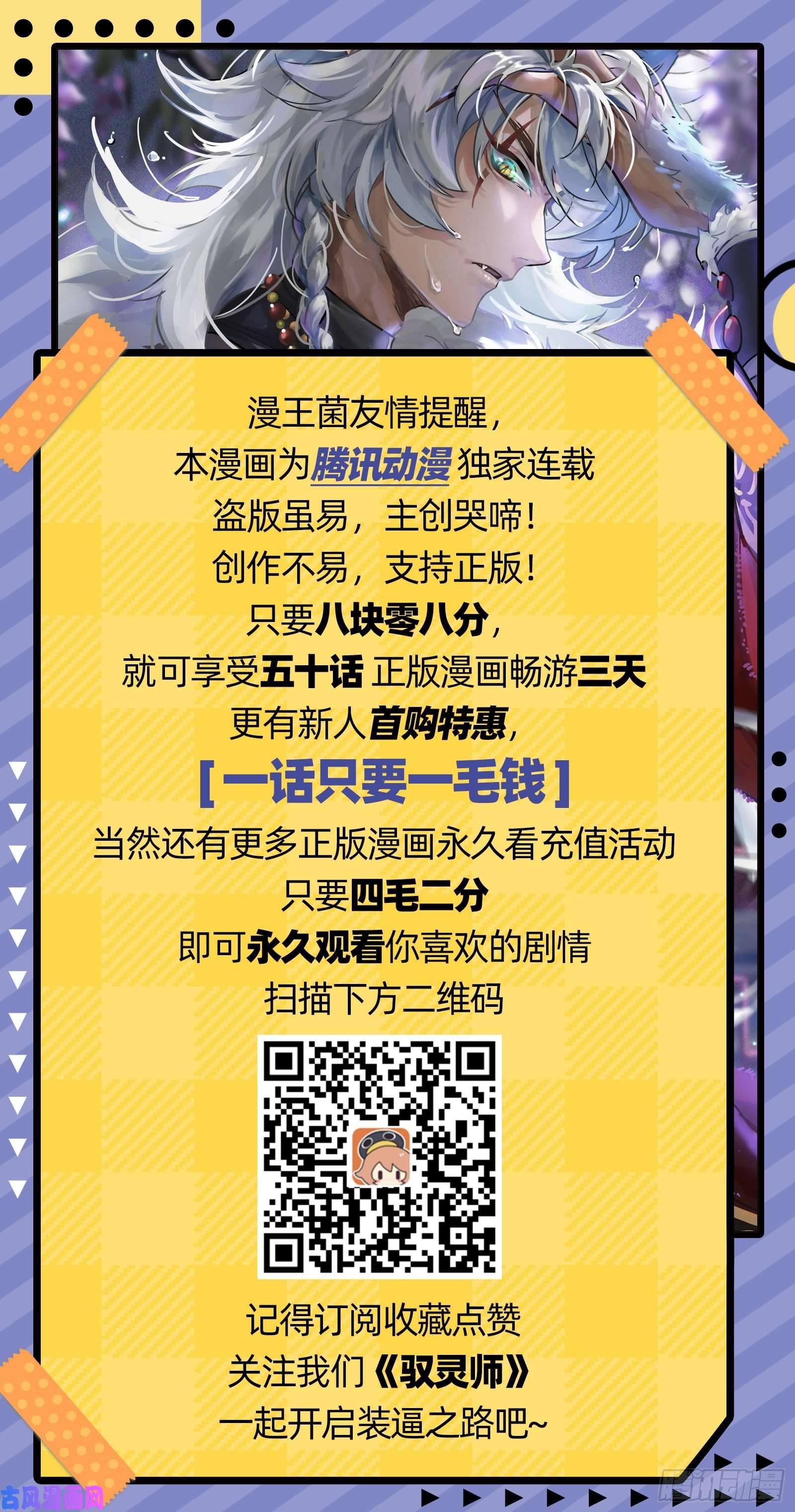 驭灵师26狼主 七棺