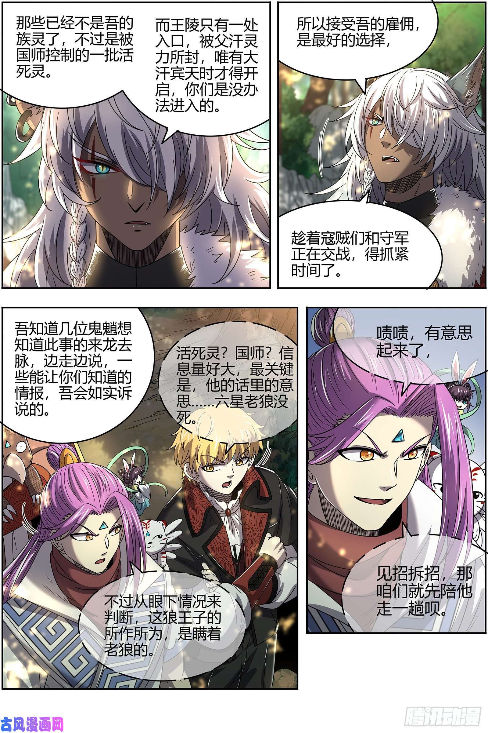 驭灵师26狼主 七棺