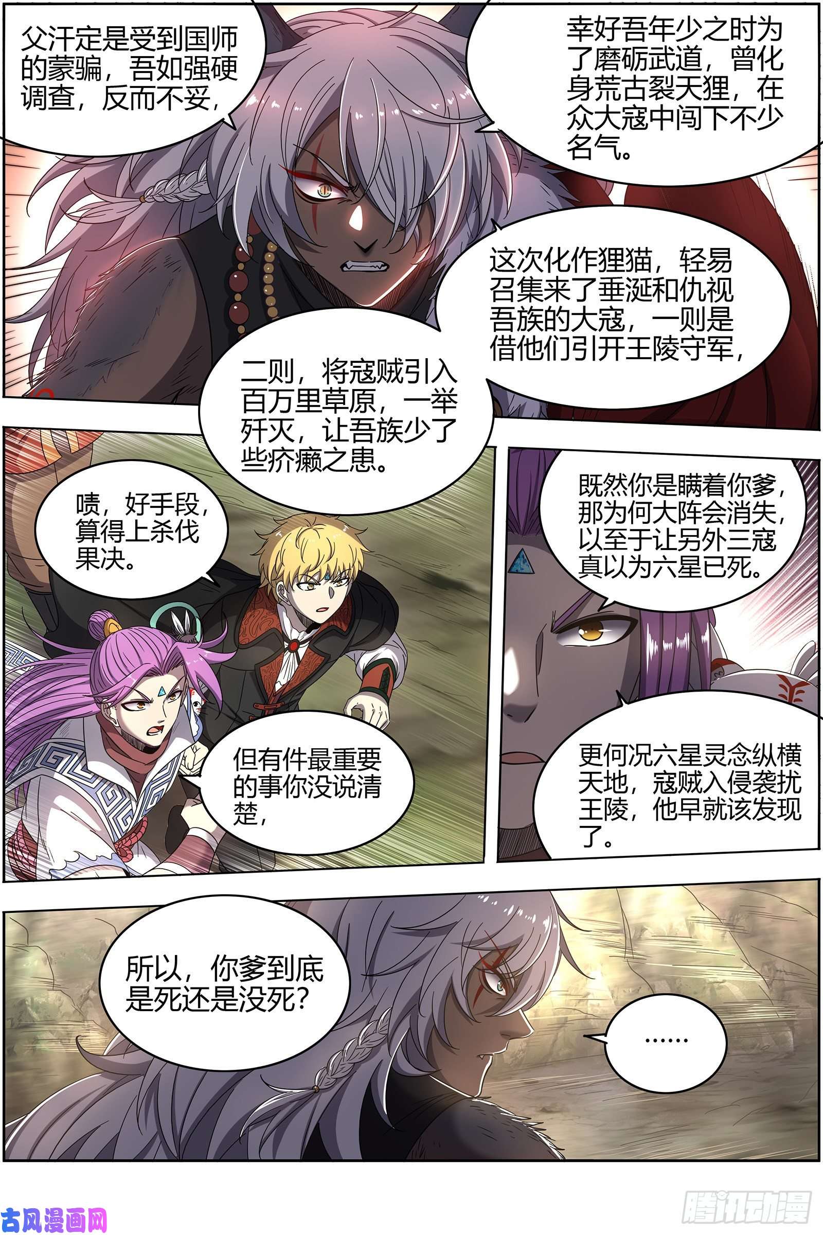 驭灵师26狼主 七棺