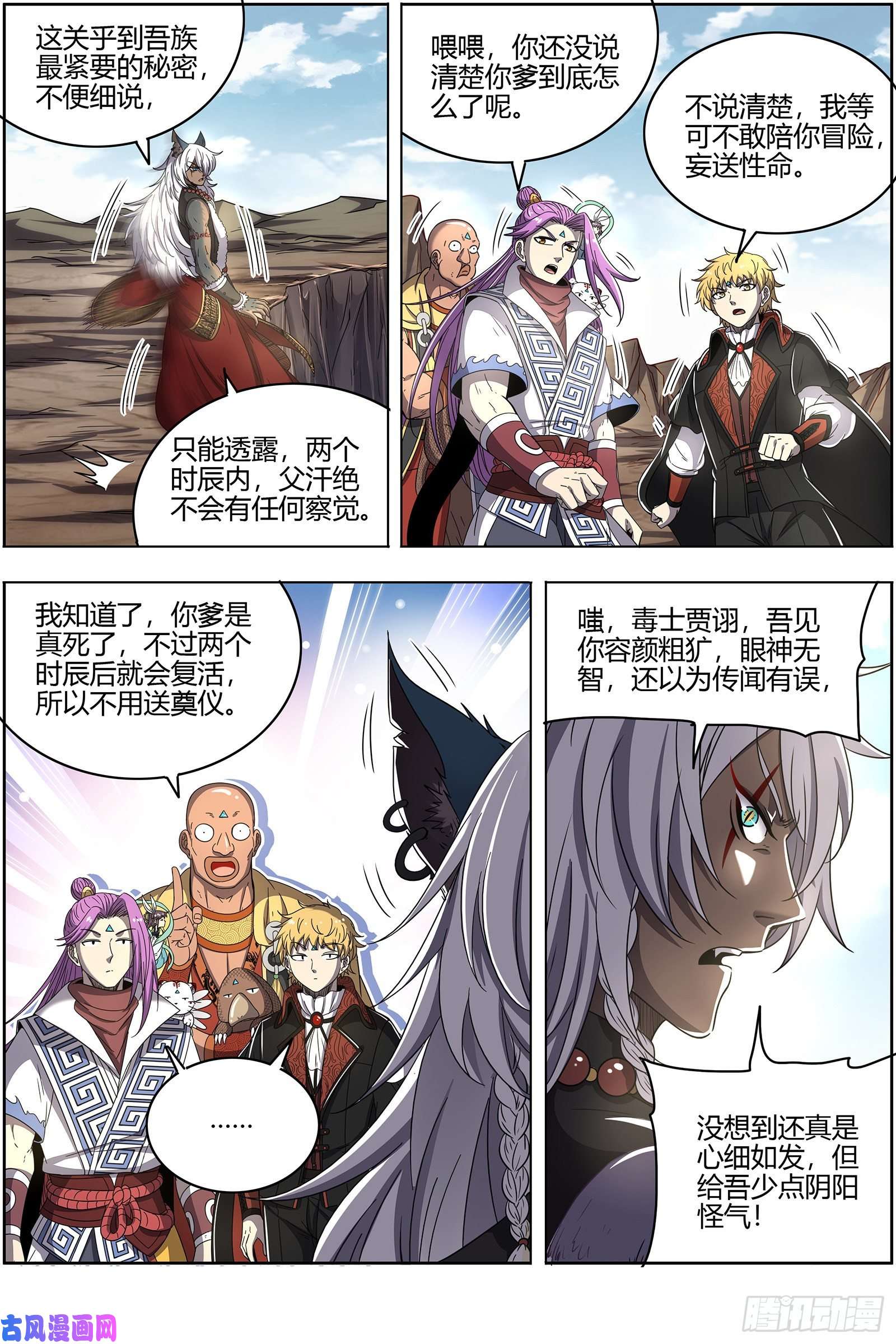 驭灵师26狼主 七棺