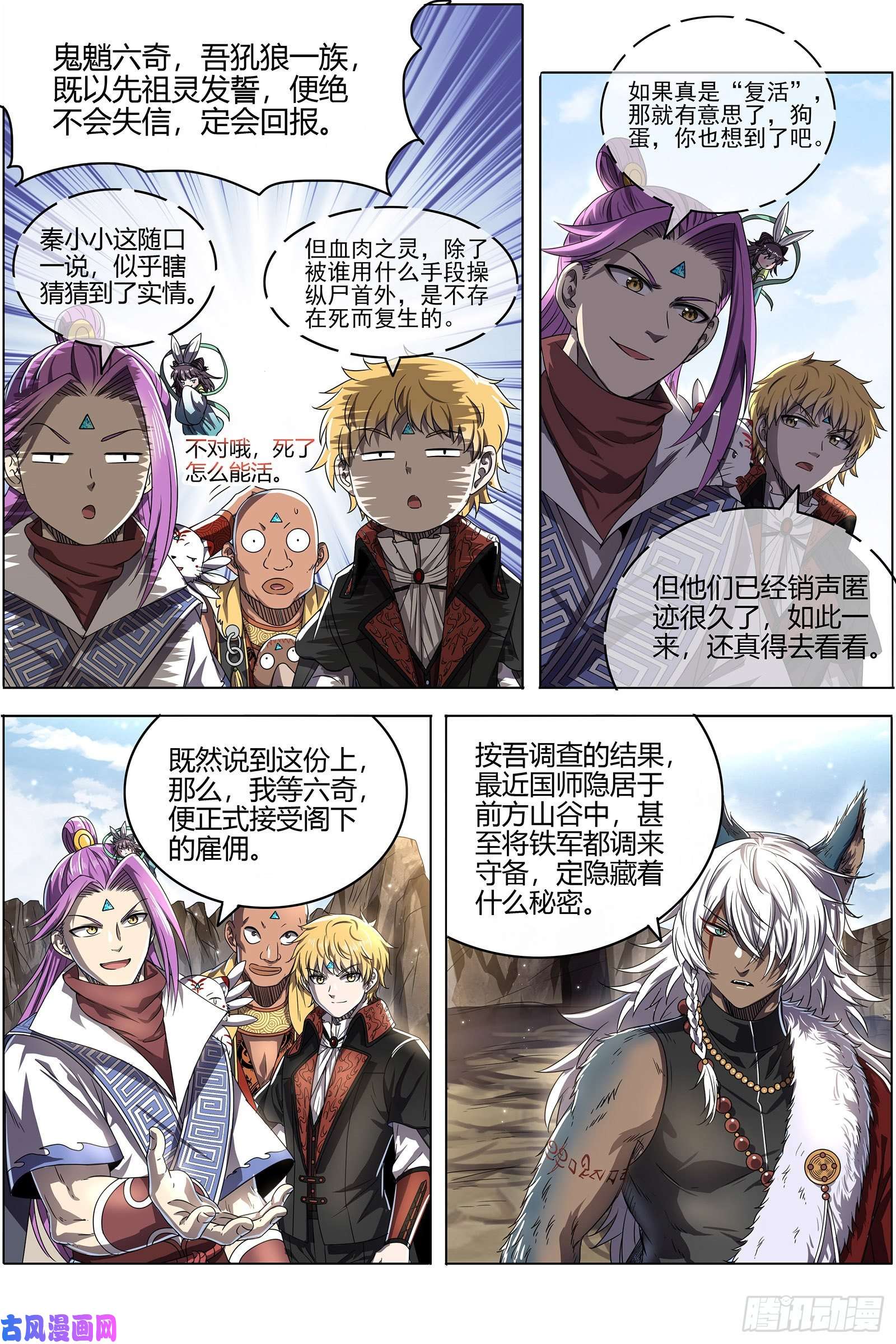 驭灵师26狼主 七棺