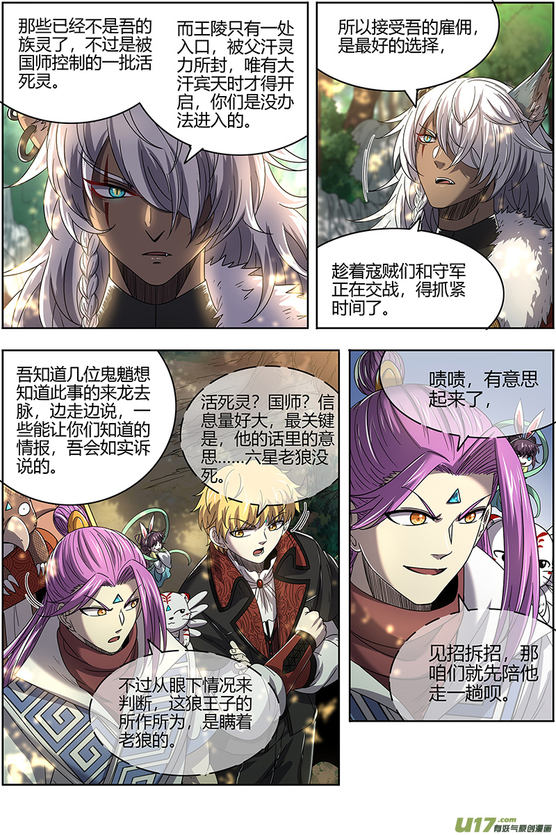 驭灵师26狼主篇 七棺