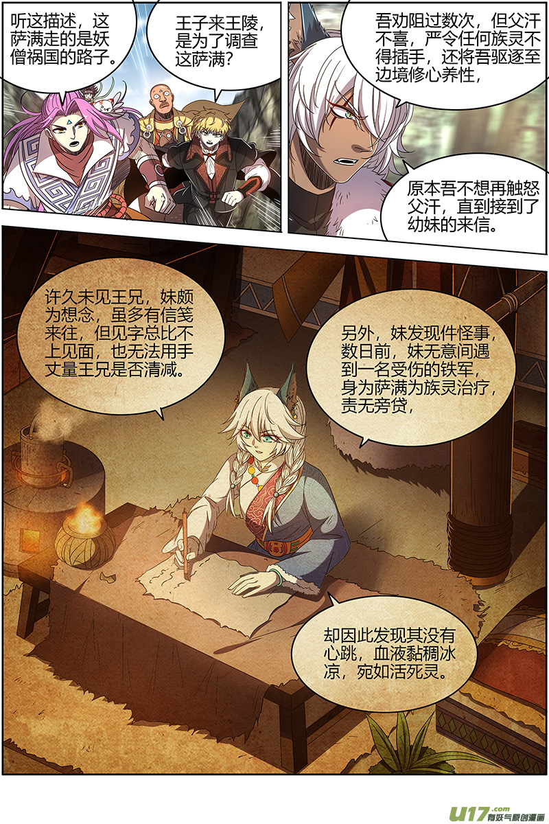 驭灵师26狼主篇 七棺