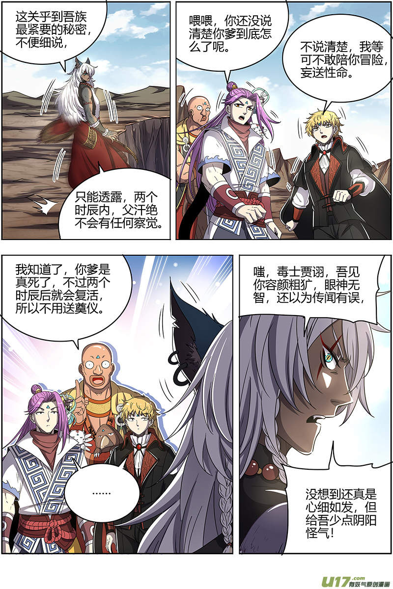 驭灵师26狼主篇 七棺