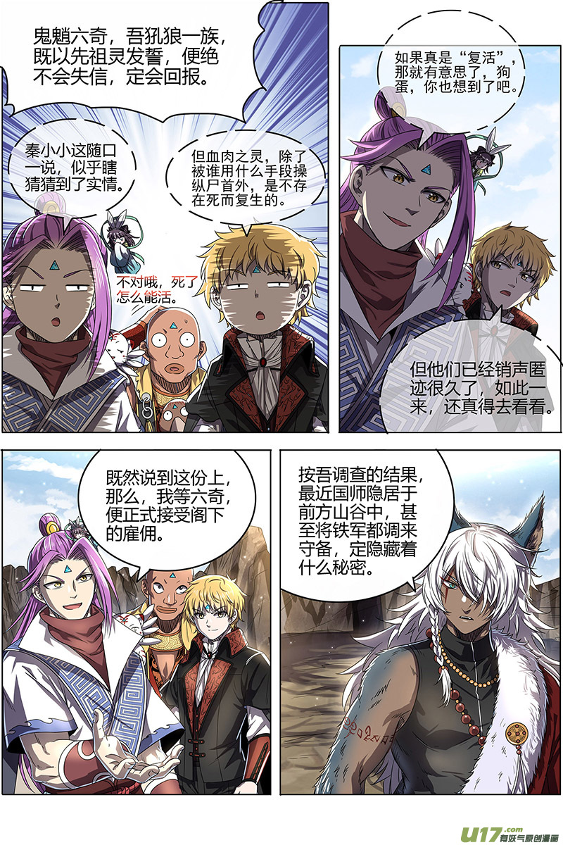 驭灵师26狼主篇 七棺